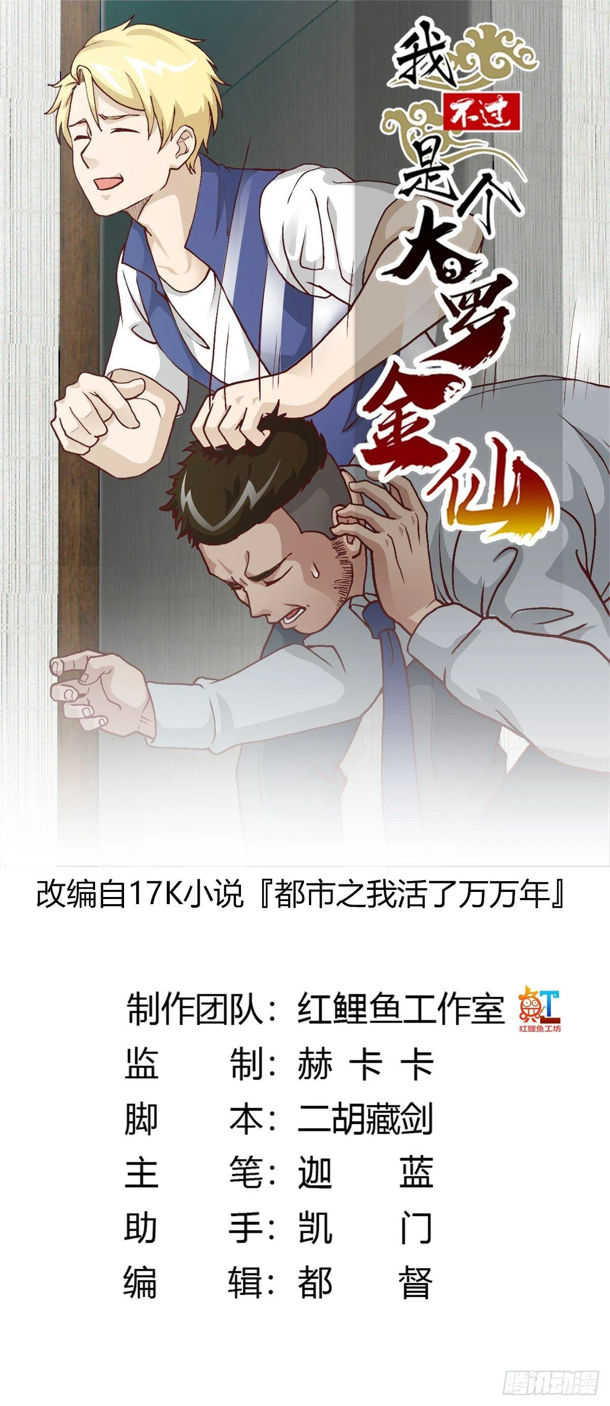 第11话 哪有站着道歉的？ 第1页