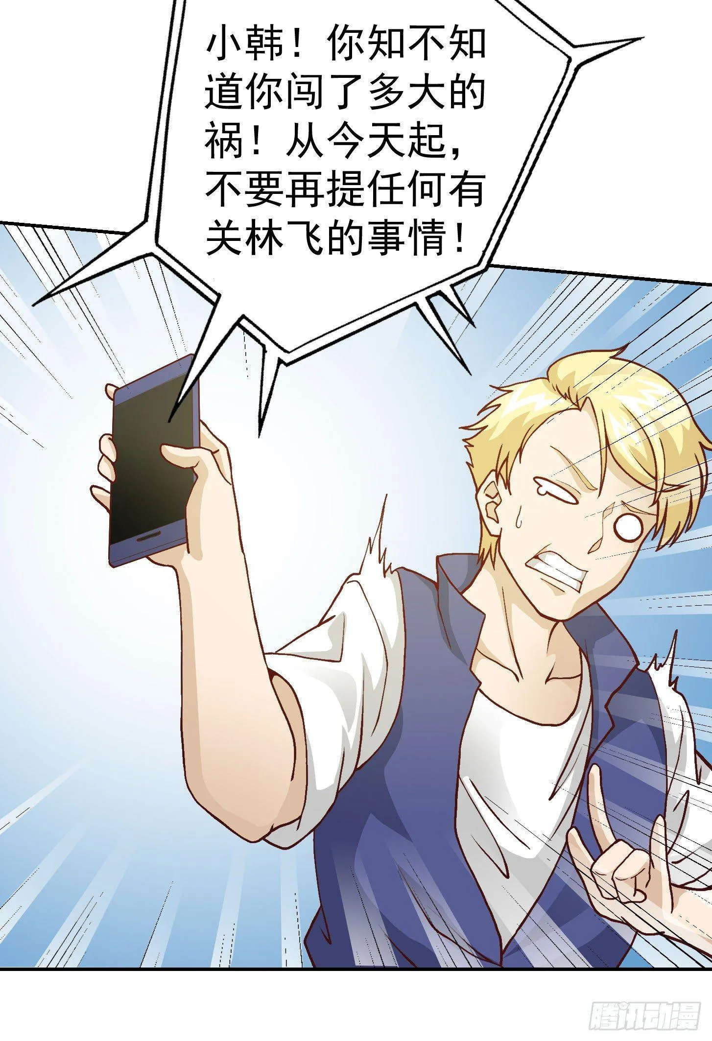 第11话 哪有站着道歉的？ 第3页