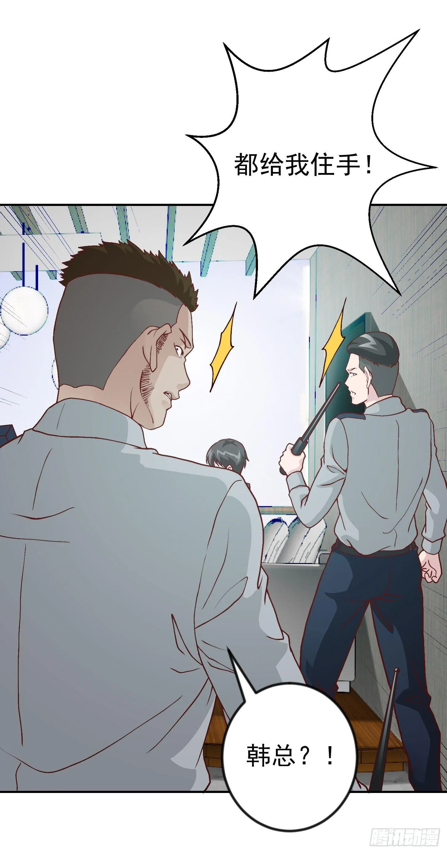 第11话 哪有站着道歉的？ 第7页