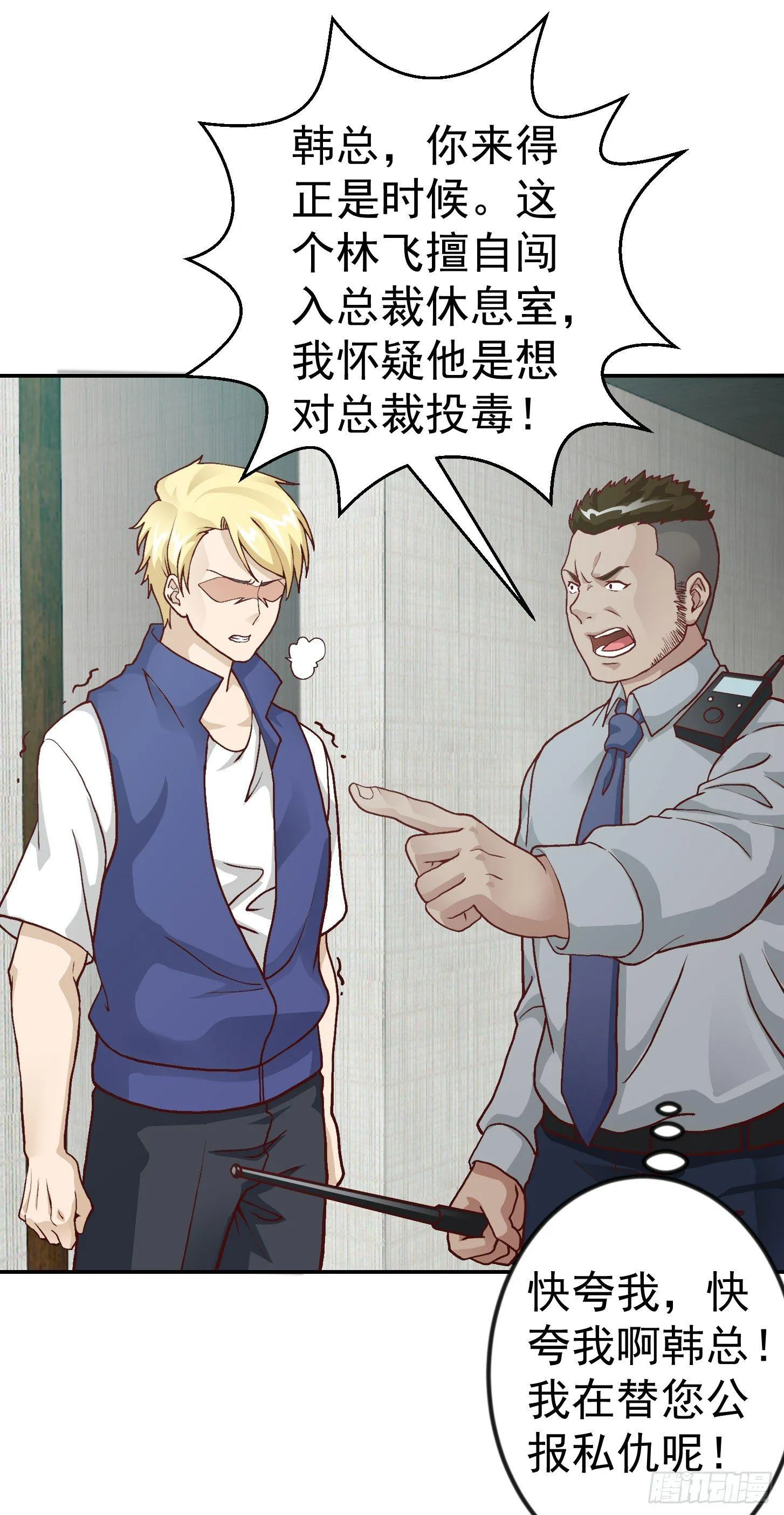 第11话 哪有站着道歉的？ 第8页