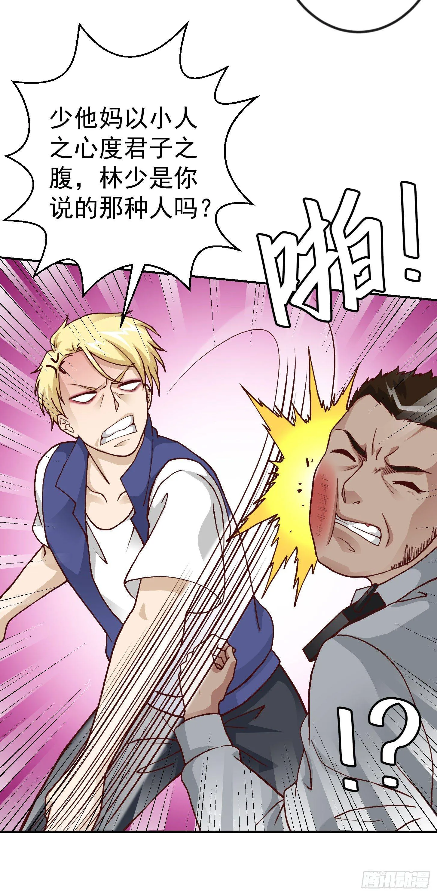 第11话 哪有站着道歉的？ 第9页