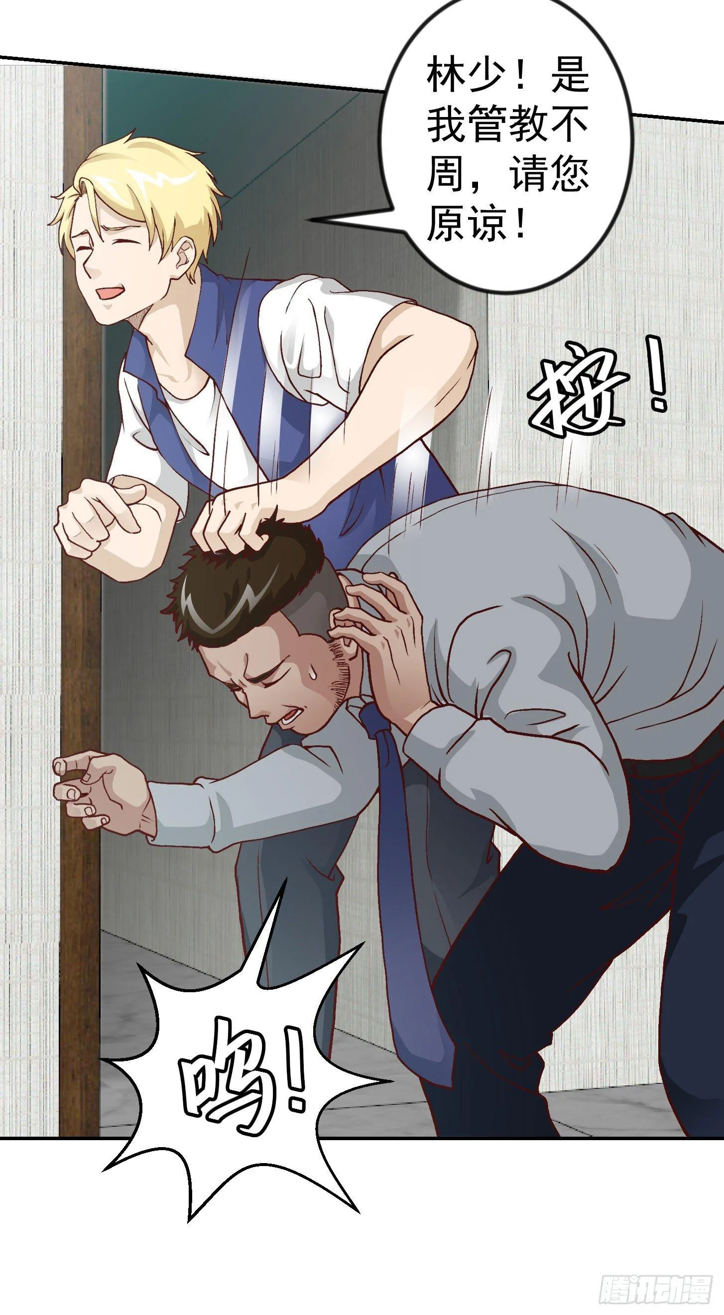 第11话 哪有站着道歉的？ 第11页