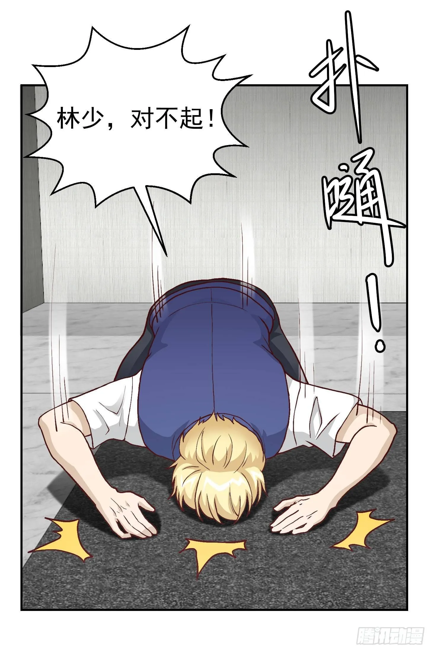 第11话 哪有站着道歉的？ 第18页