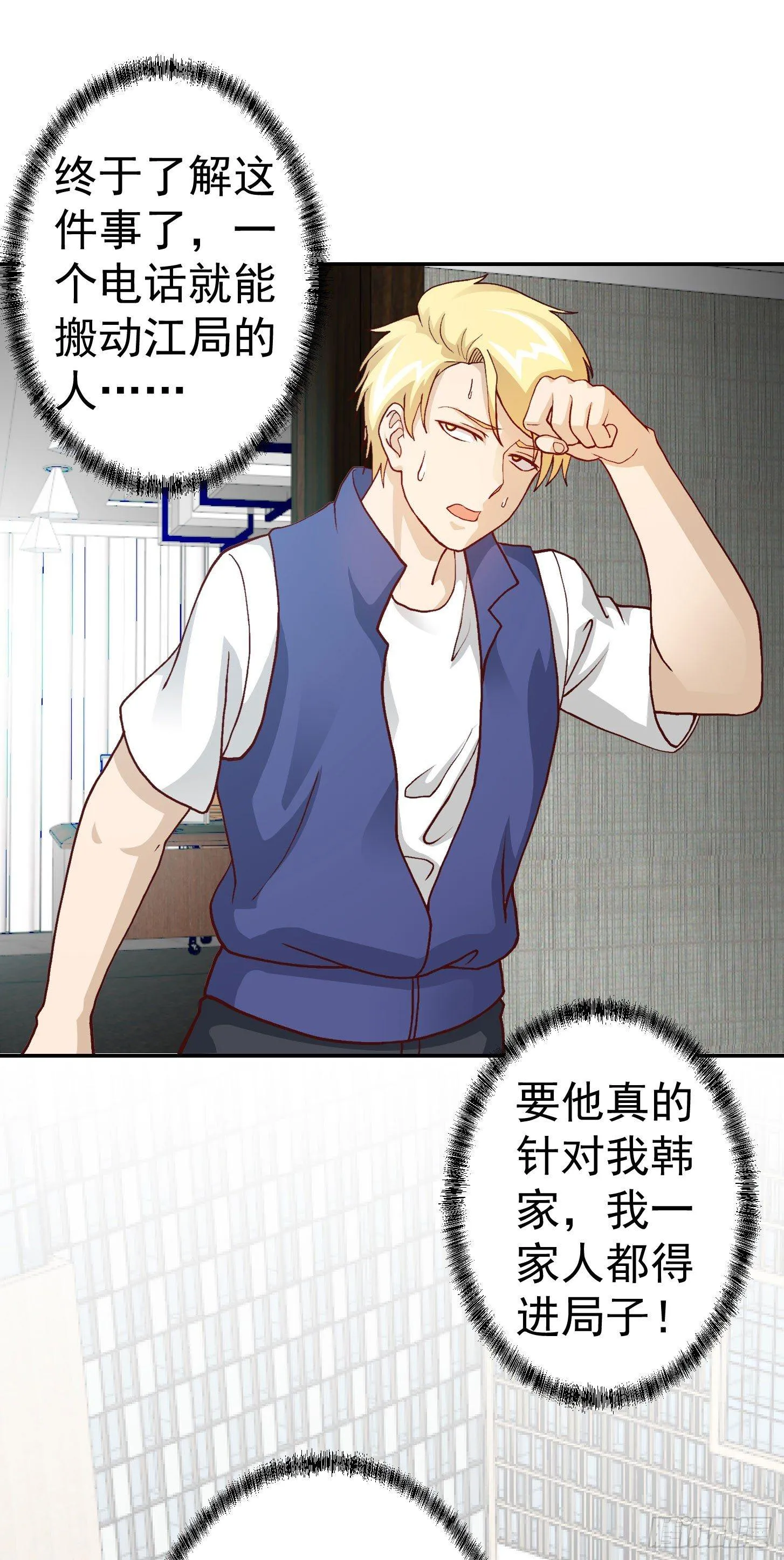 第11话 哪有站着道歉的？ 第21页