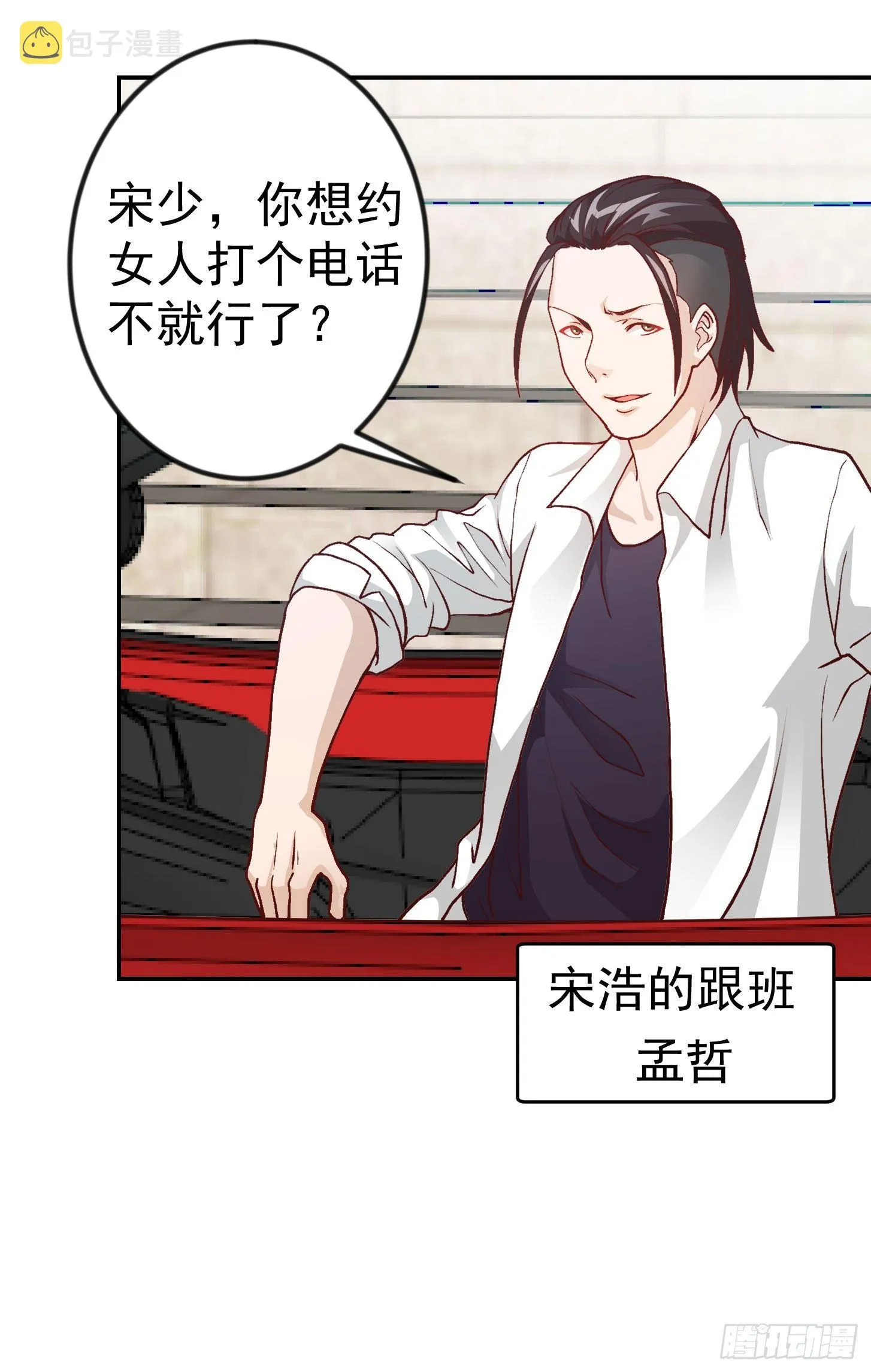 第11话 哪有站着道歉的？ 第24页