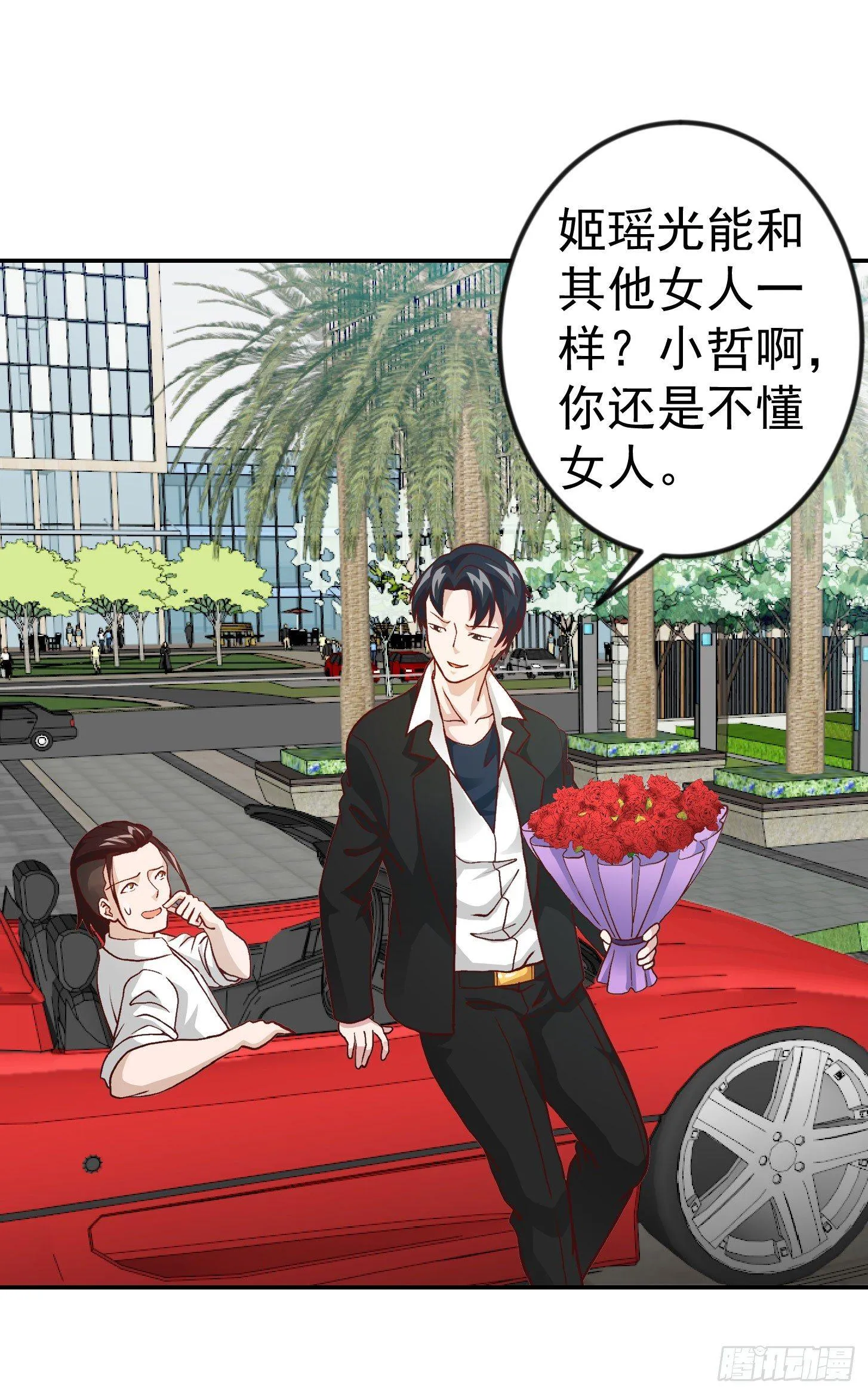 第11话 哪有站着道歉的？ 第25页