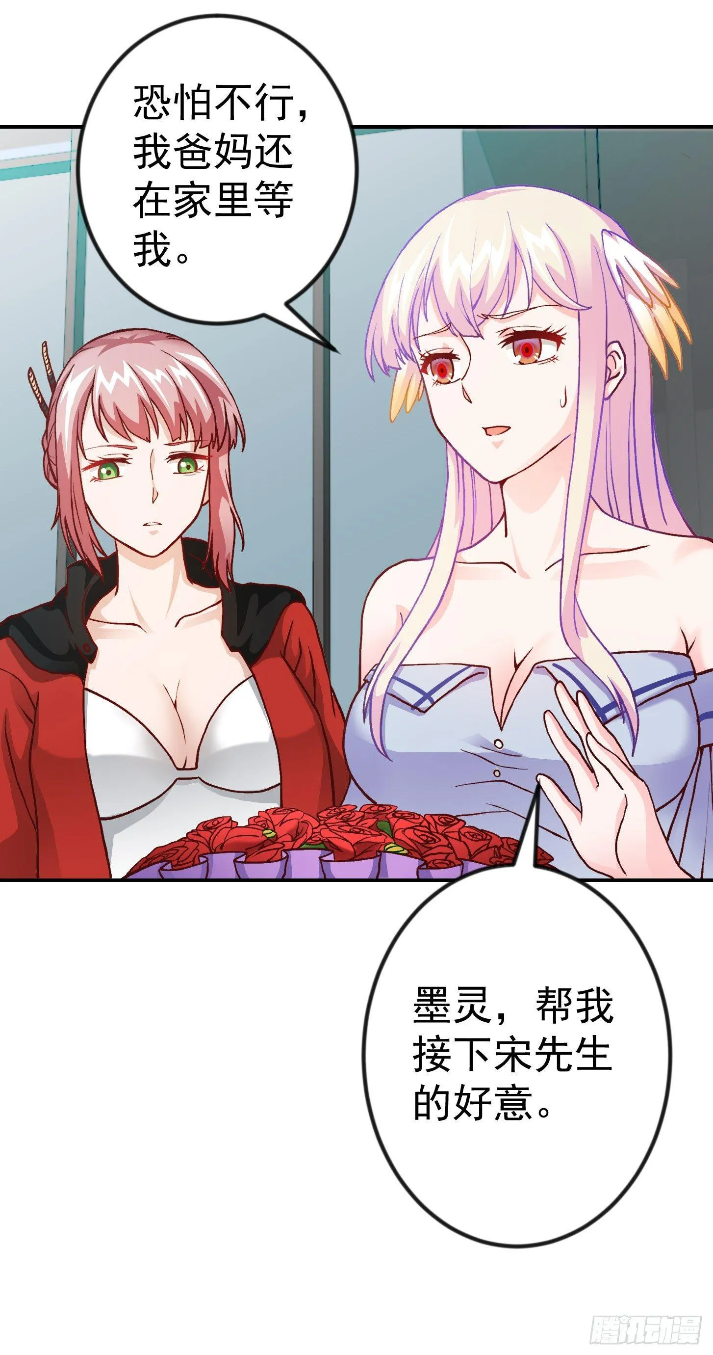 第11话 哪有站着道歉的？ 第29页