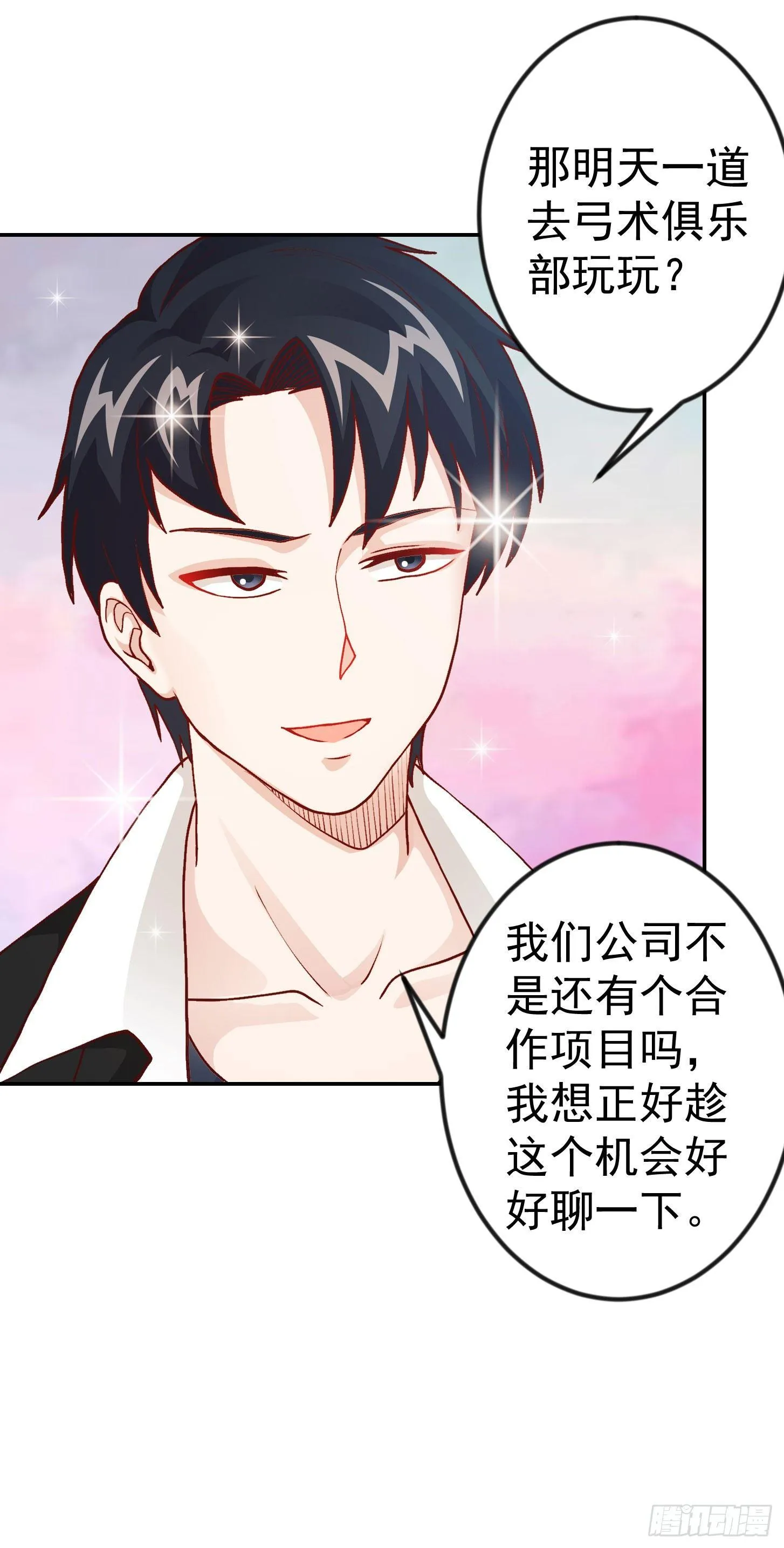 第11话 哪有站着道歉的？ 第31页