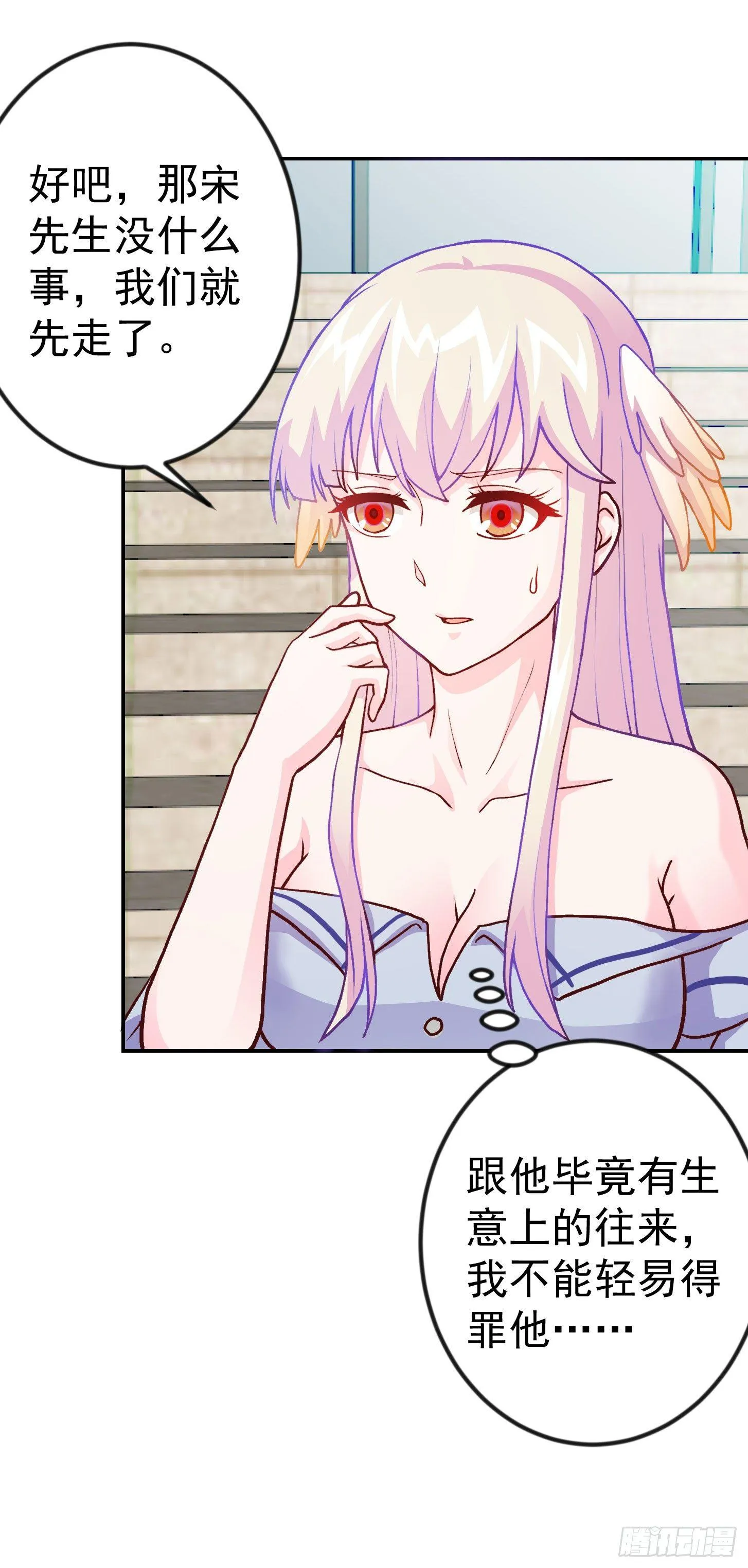 第11话 哪有站着道歉的？ 第32页