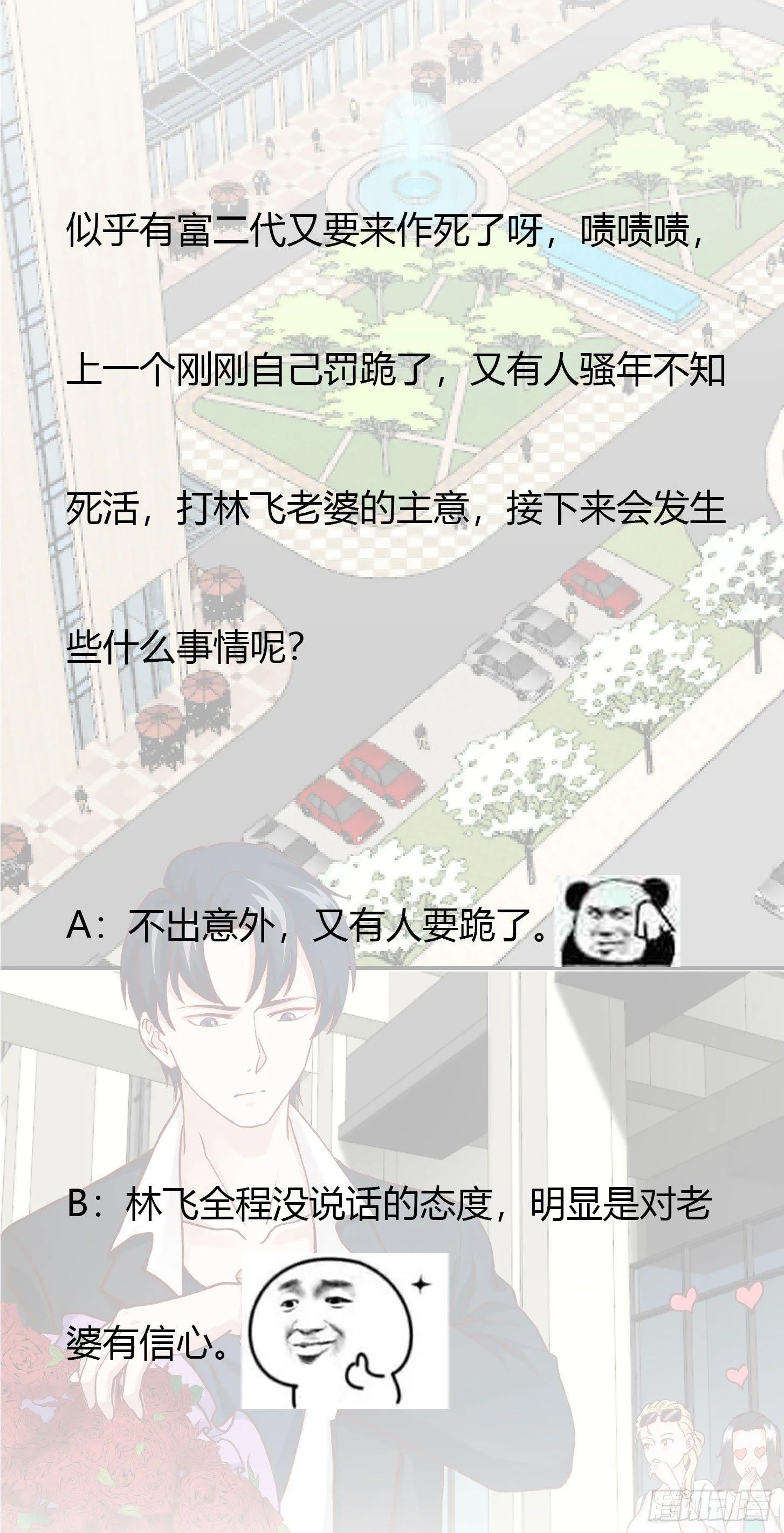 第11话 哪有站着道歉的？ 第35页