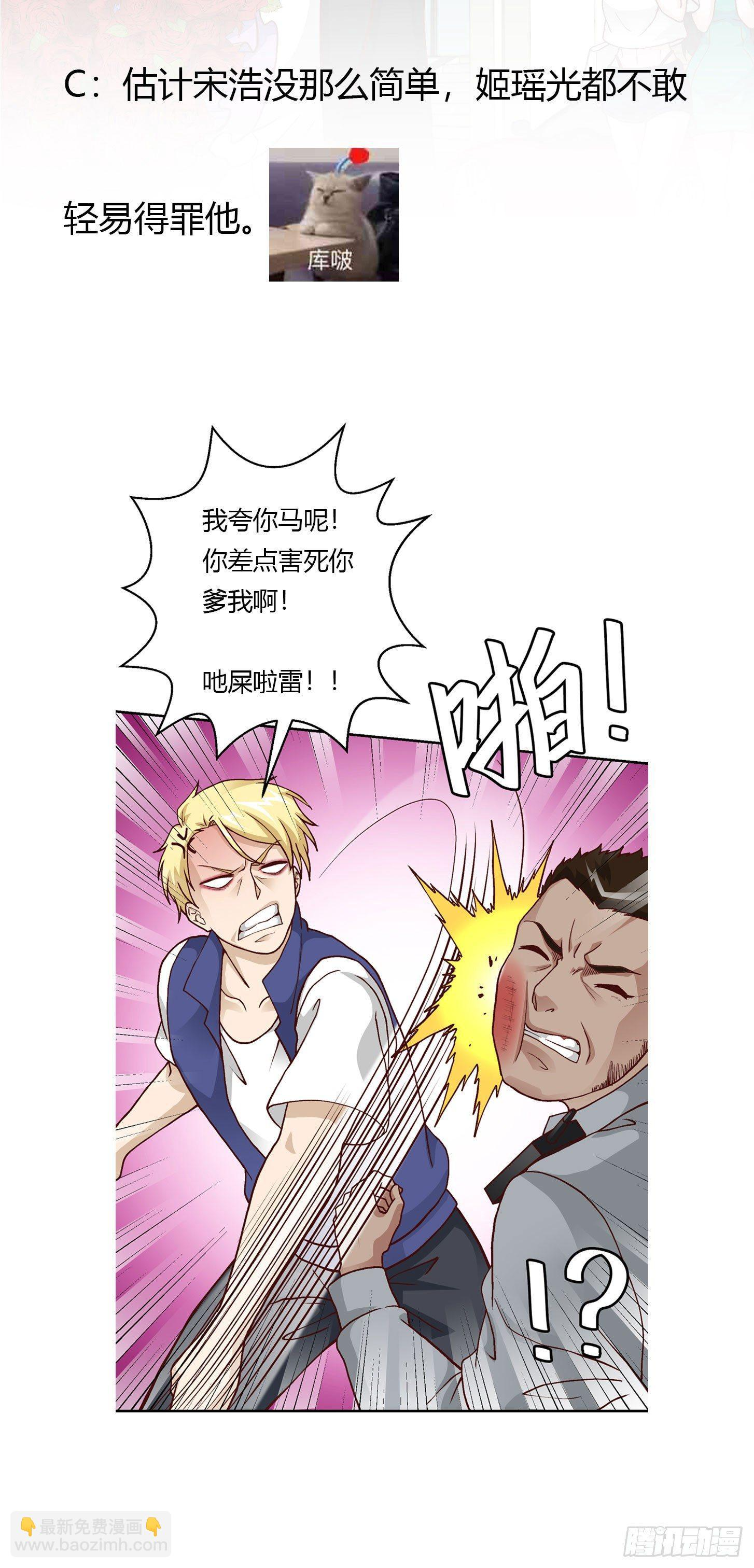 第11话 哪有站着道歉的？ 第36页