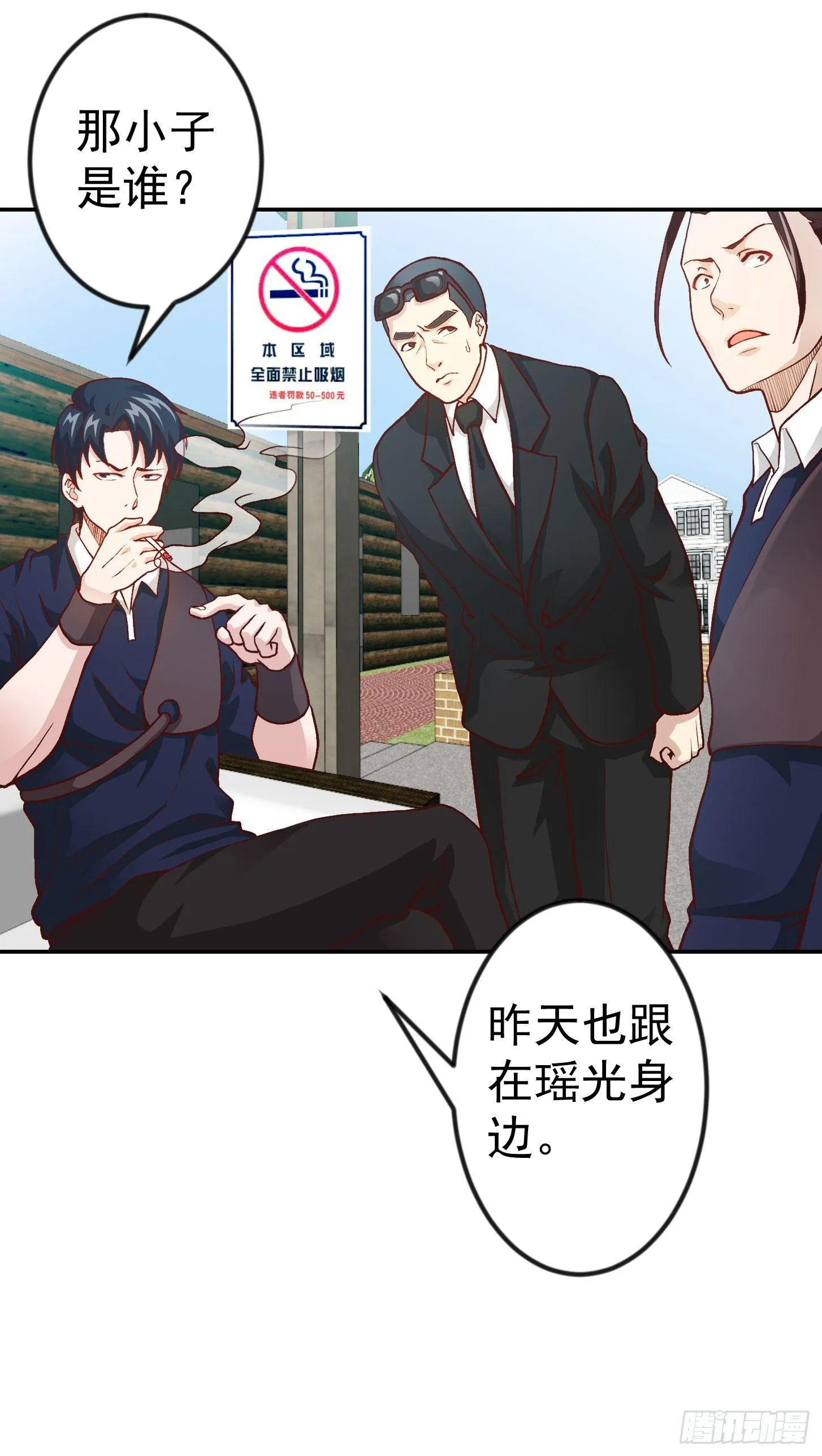 第12话 我射的可是三足金乌。 第5页