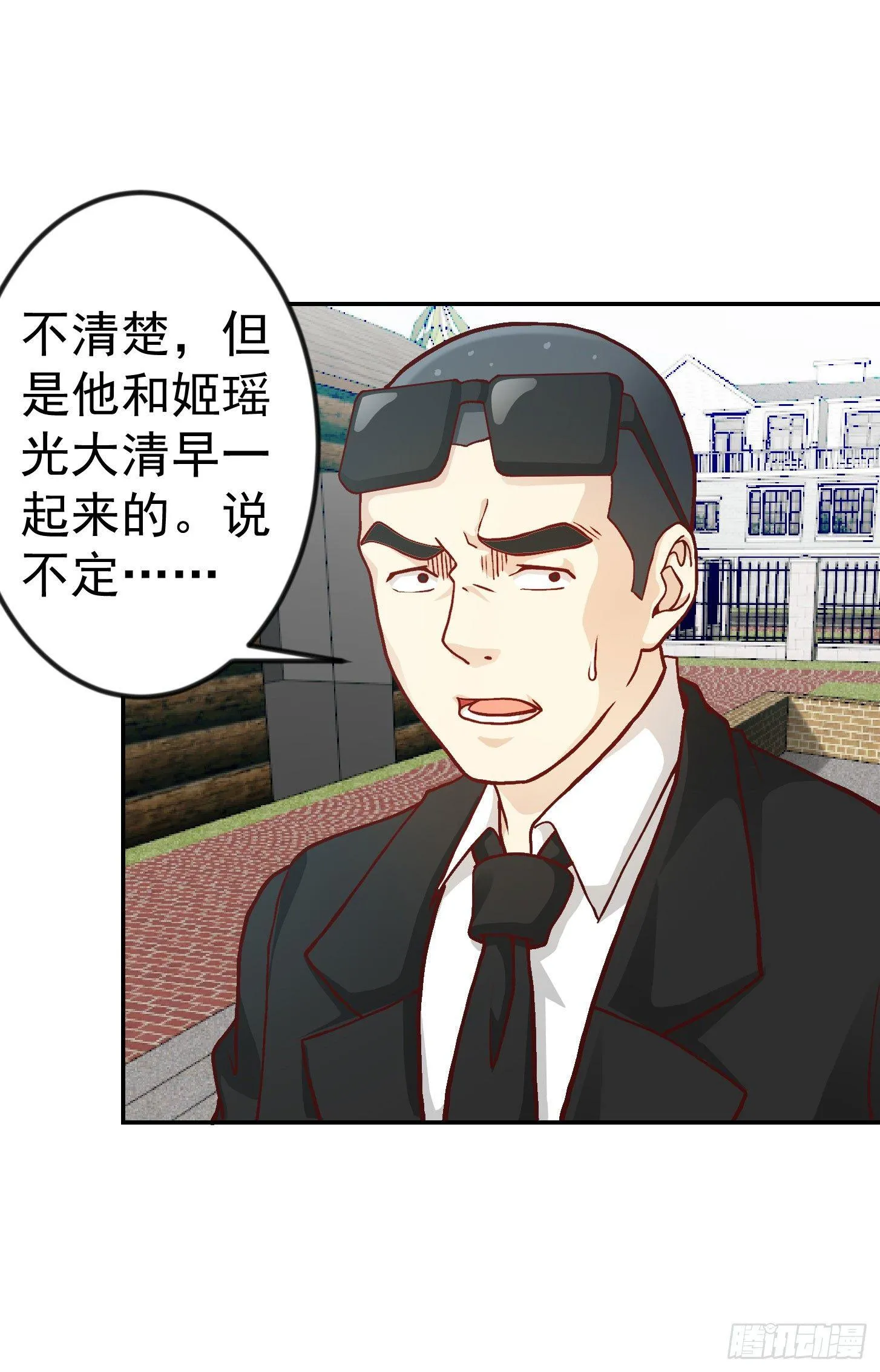 第12话 我射的可是三足金乌。 第6页