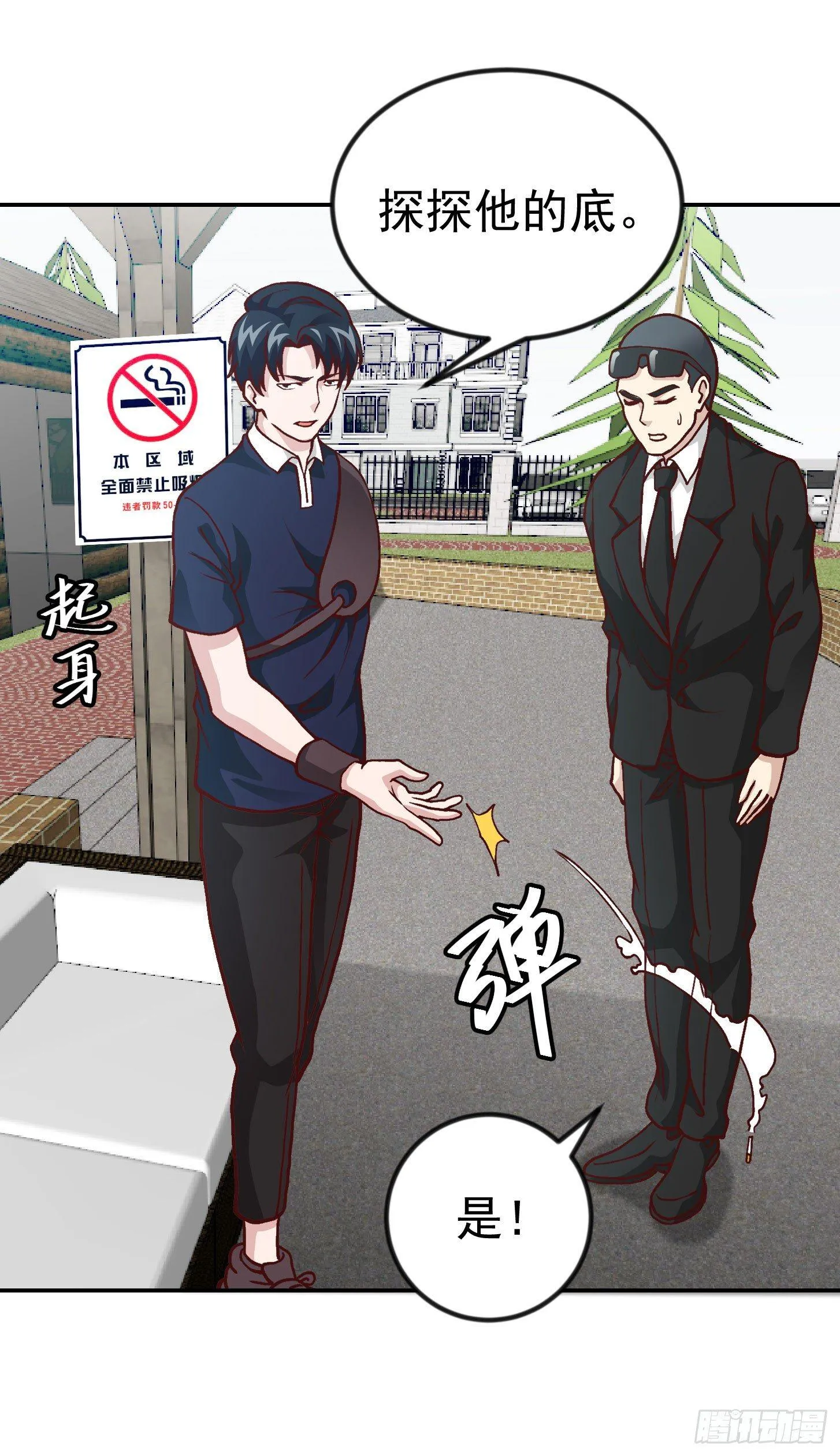 第12话 我射的可是三足金乌。 第8页