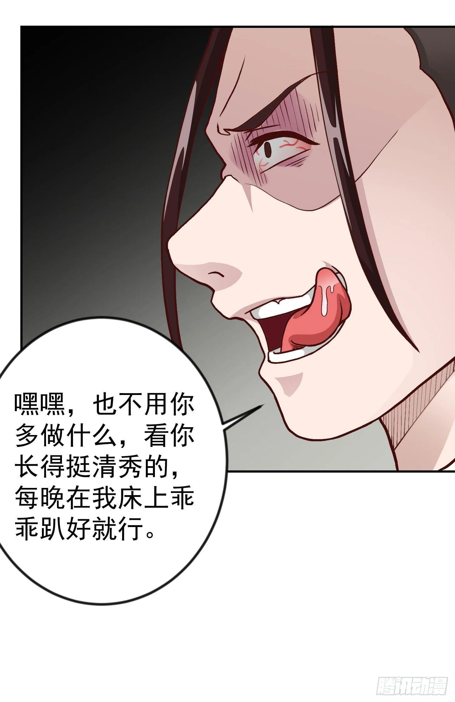 第12话 我射的可是三足金乌。 第12页