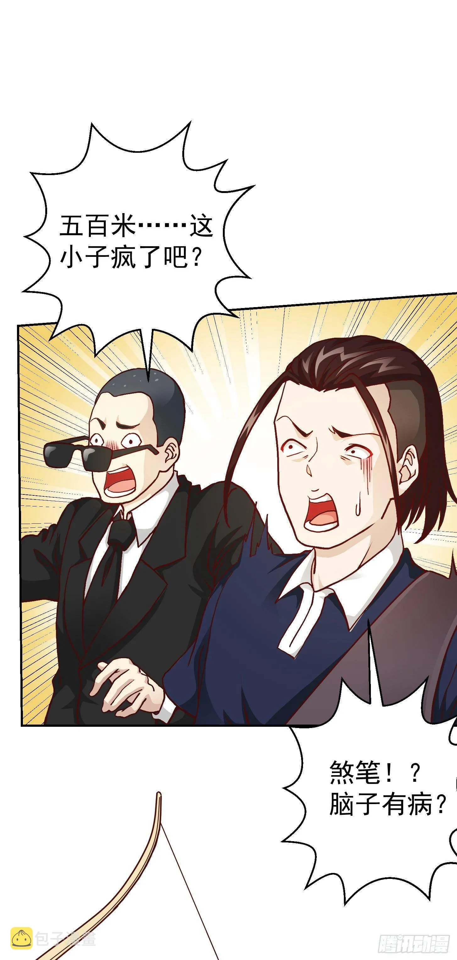 第12话 我射的可是三足金乌。 第22页