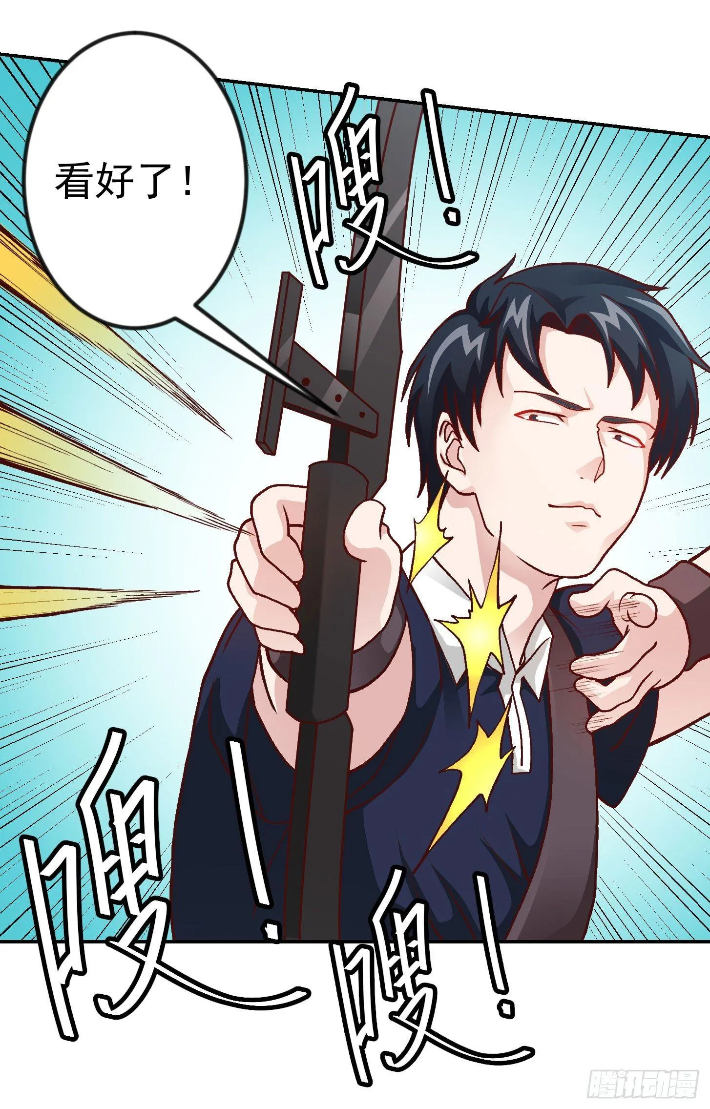 第12话 我射的可是三足金乌。 第25页