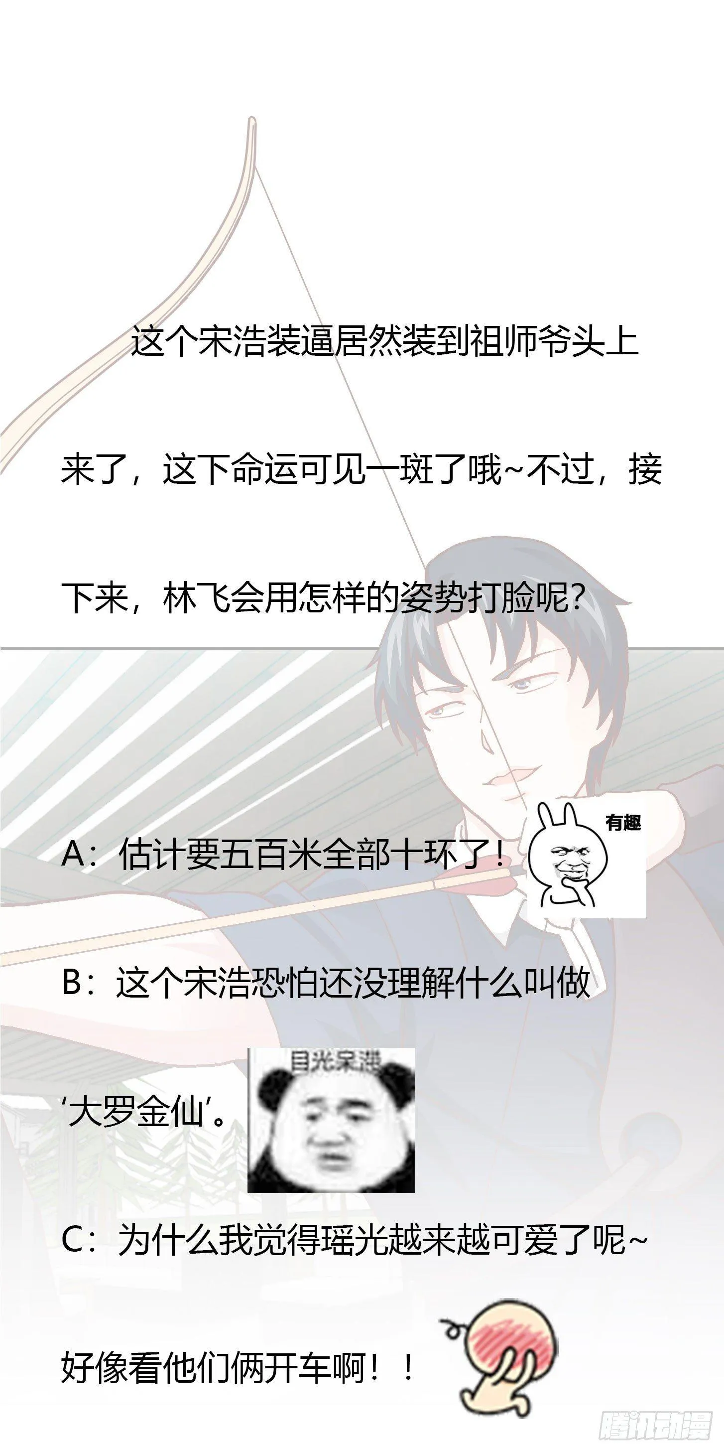 第12话 我射的可是三足金乌。 第31页