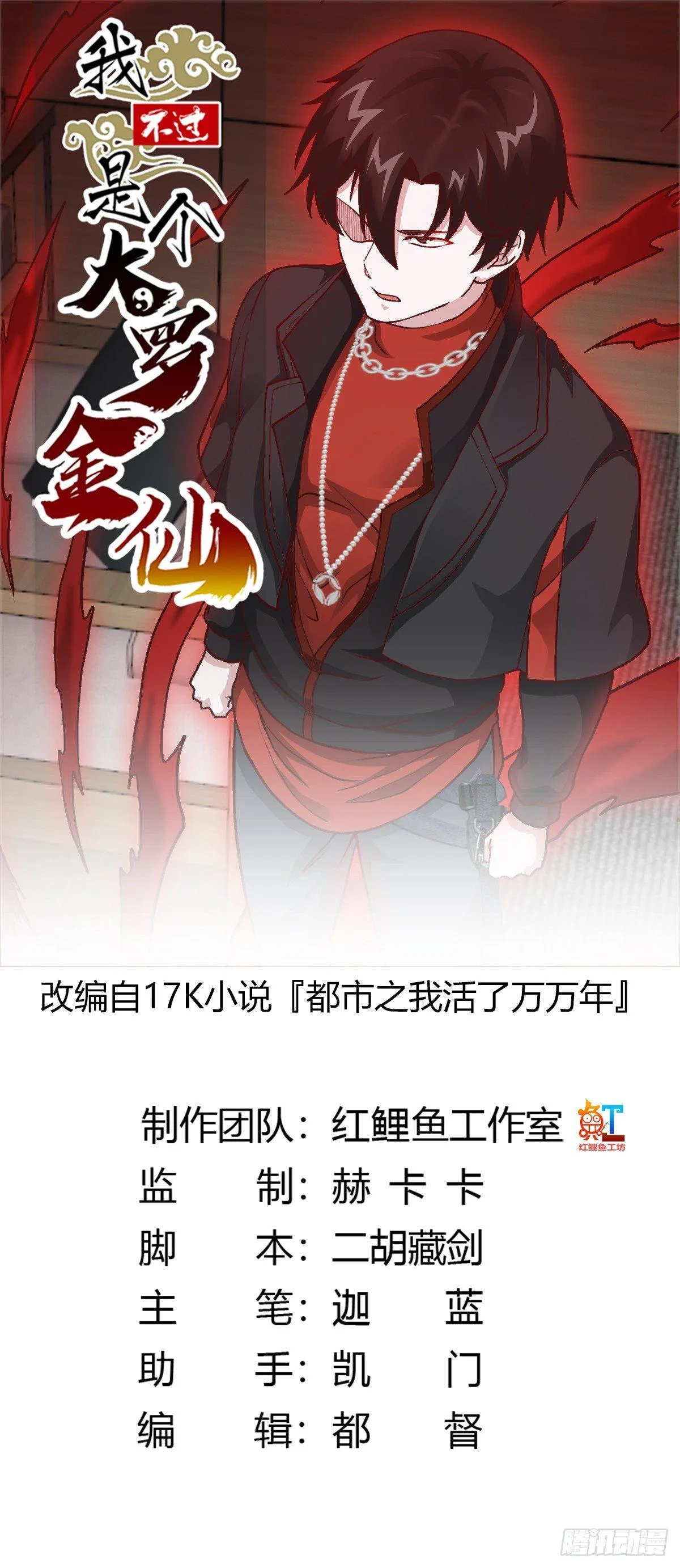第10话 谁敢动我媳妇儿！？ 第1页