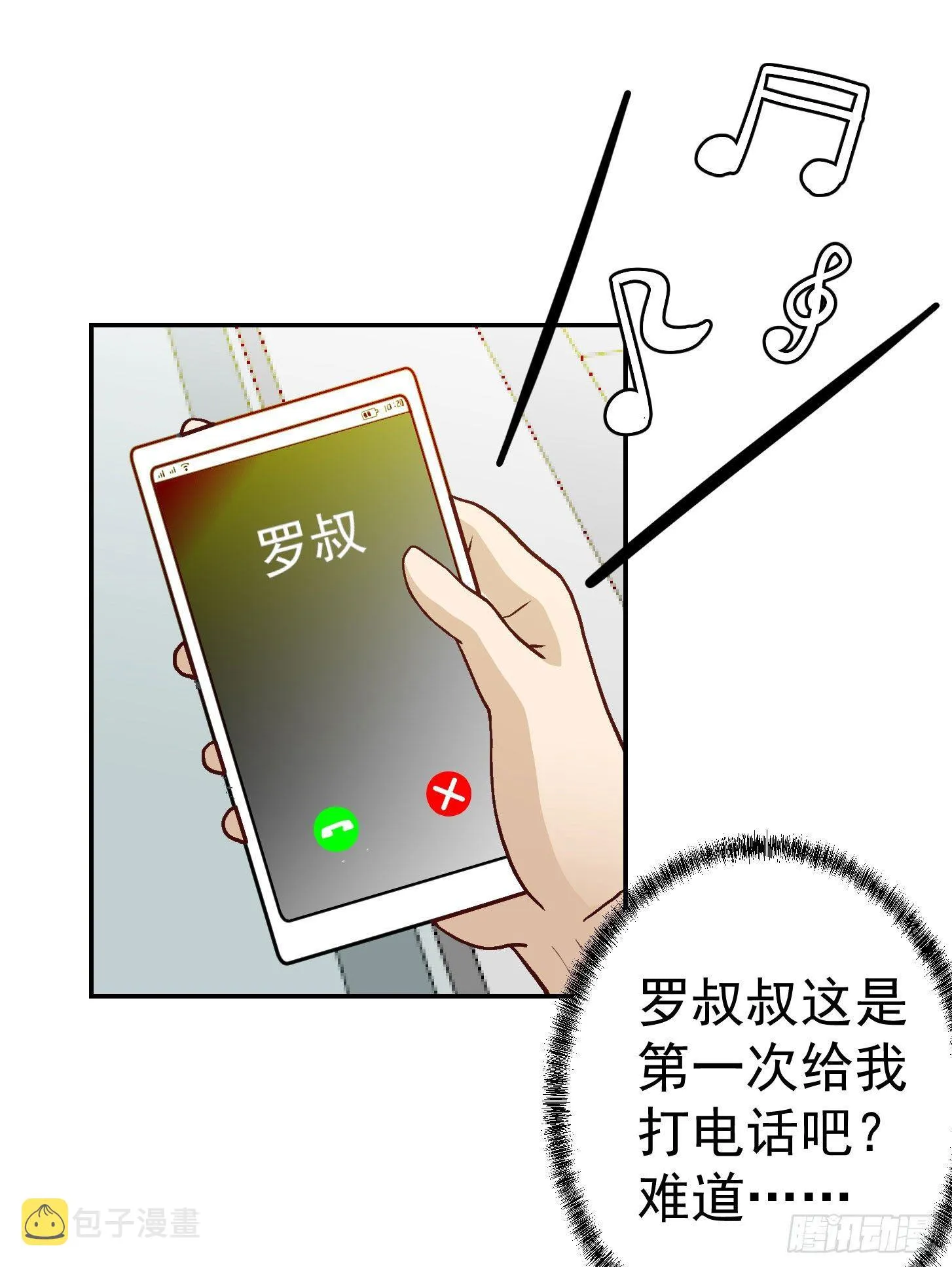 第10话 谁敢动我媳妇儿！？ 第2页