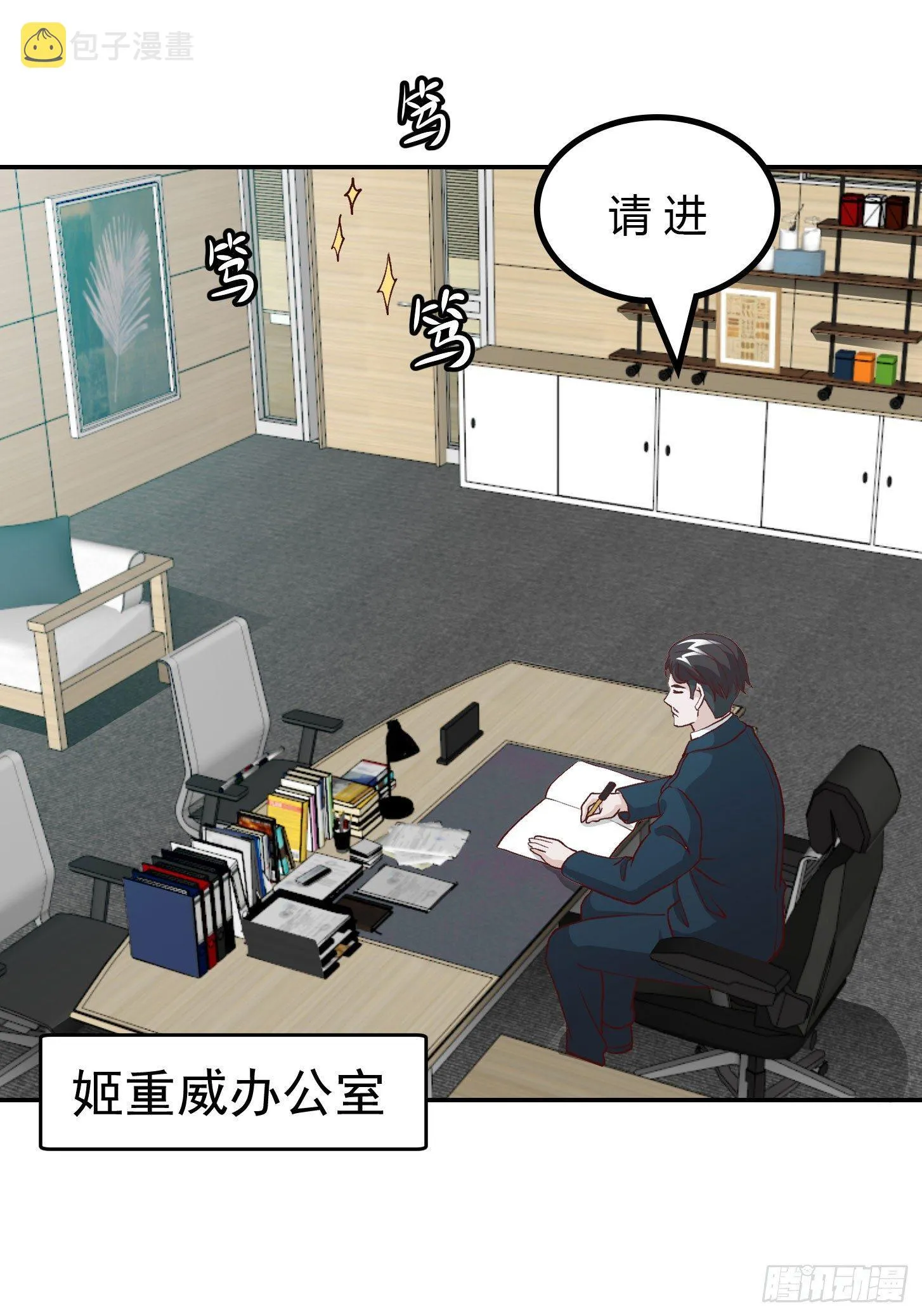 第10话 谁敢动我媳妇儿！？ 第8页