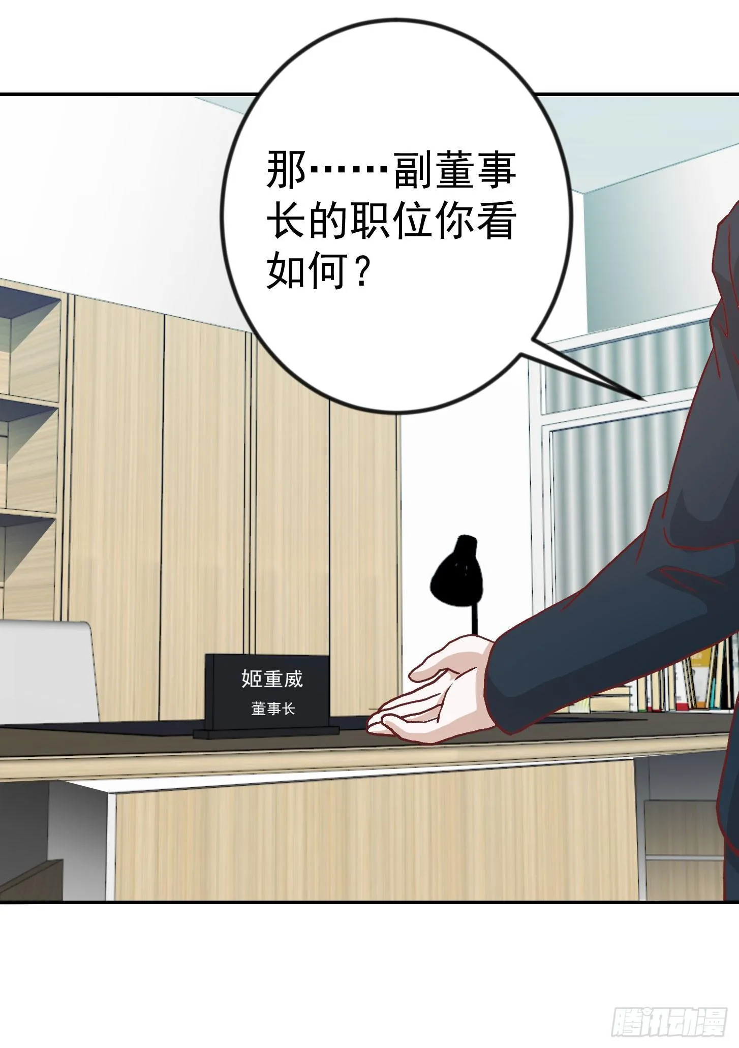 第10话 谁敢动我媳妇儿！？ 第13页