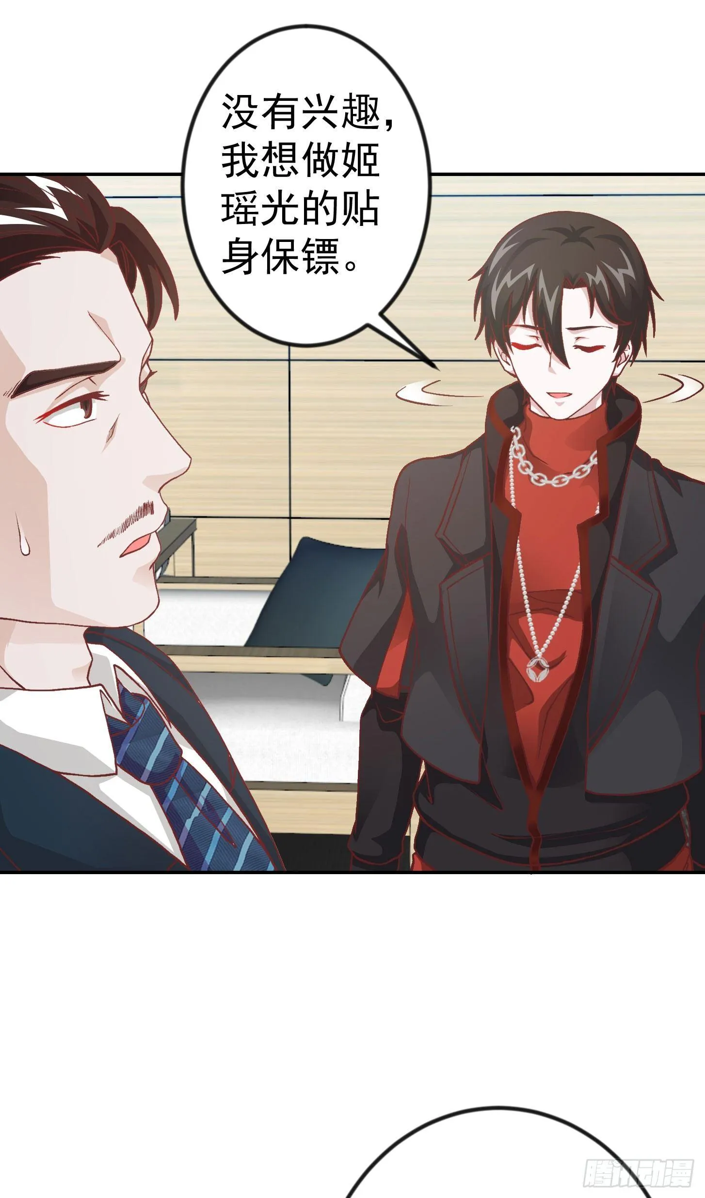 第10话 谁敢动我媳妇儿！？ 第14页