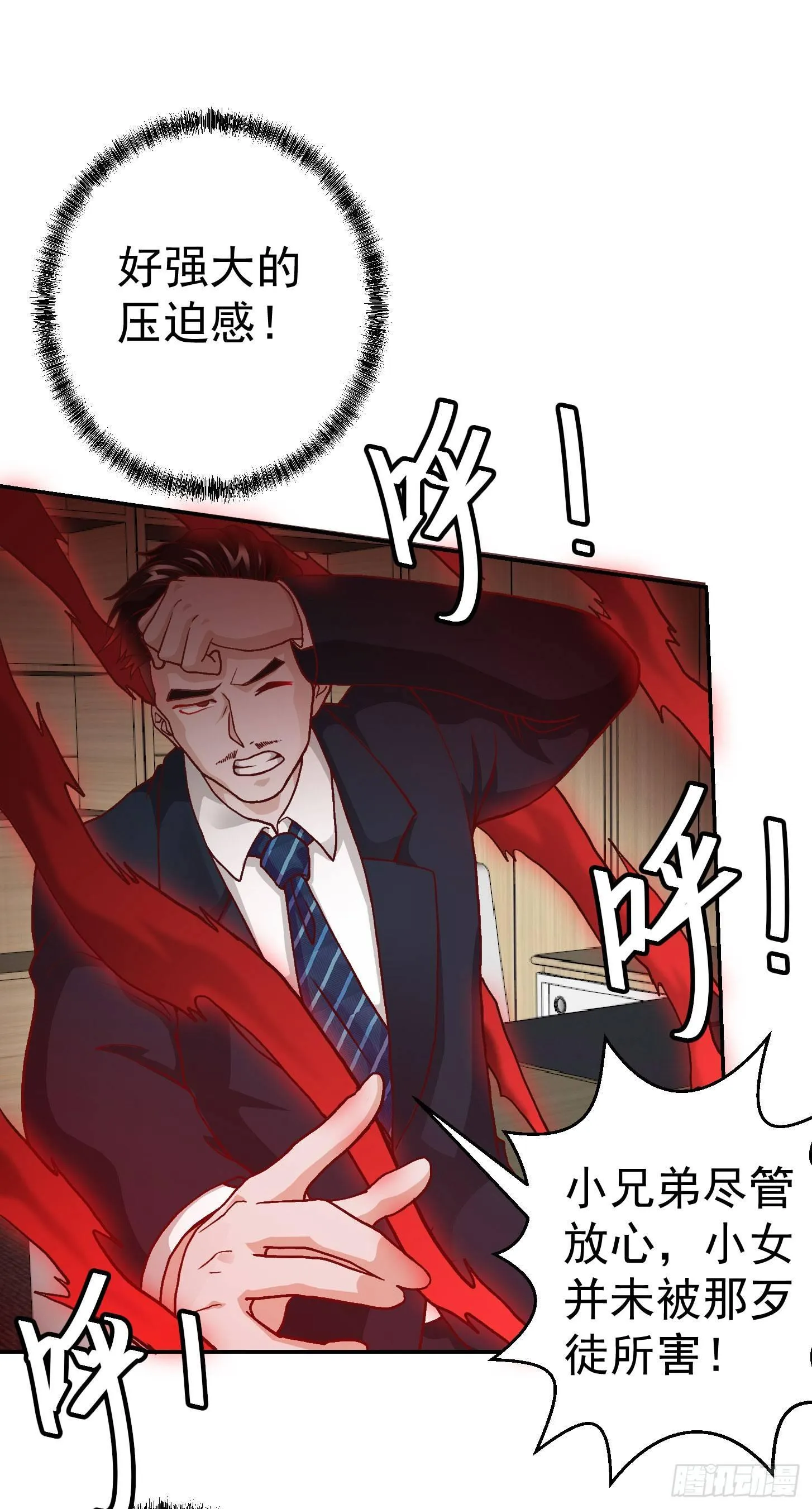 第10话 谁敢动我媳妇儿！？ 第20页