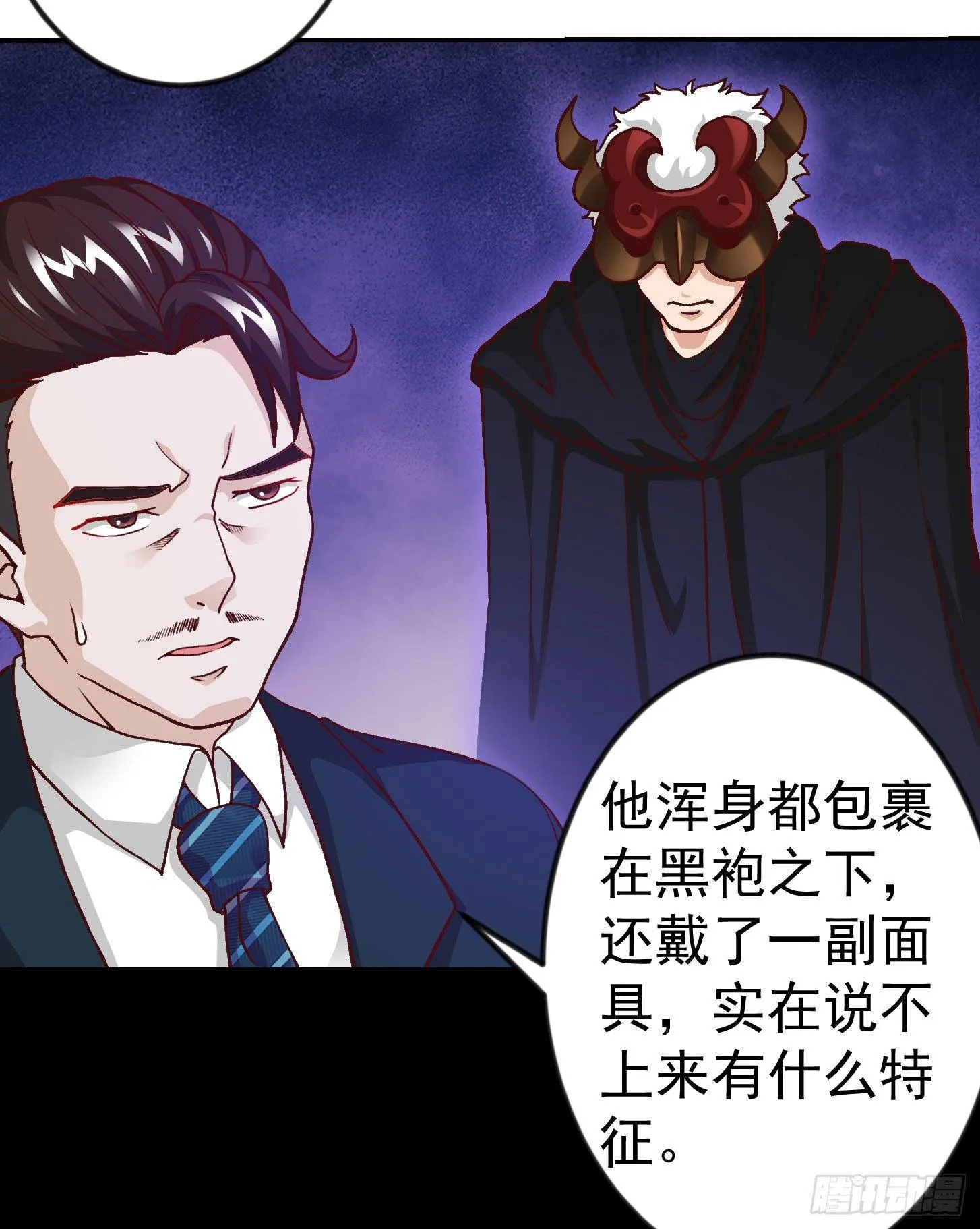 第10话 谁敢动我媳妇儿！？ 第23页