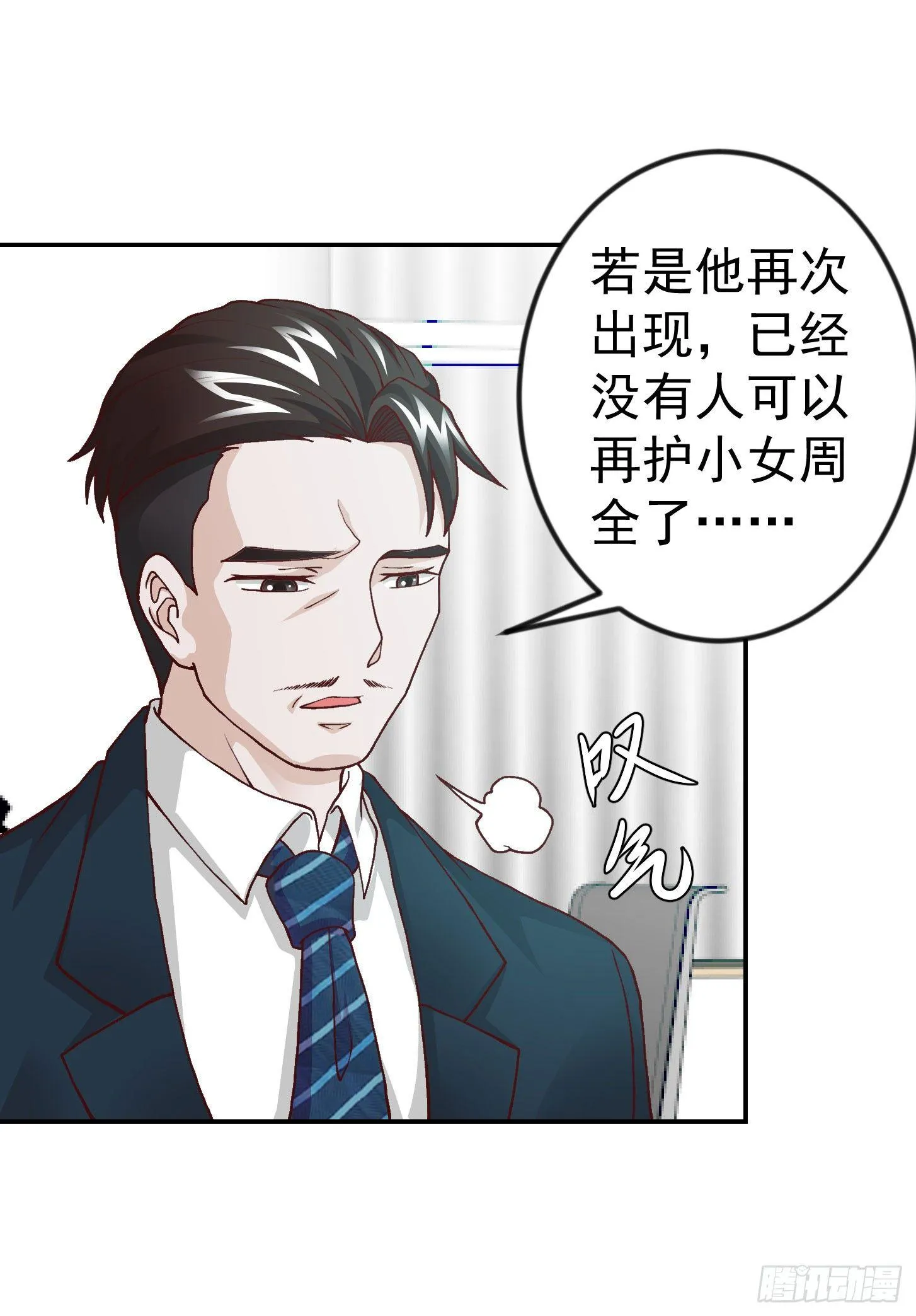 第10话 谁敢动我媳妇儿！？ 第26页