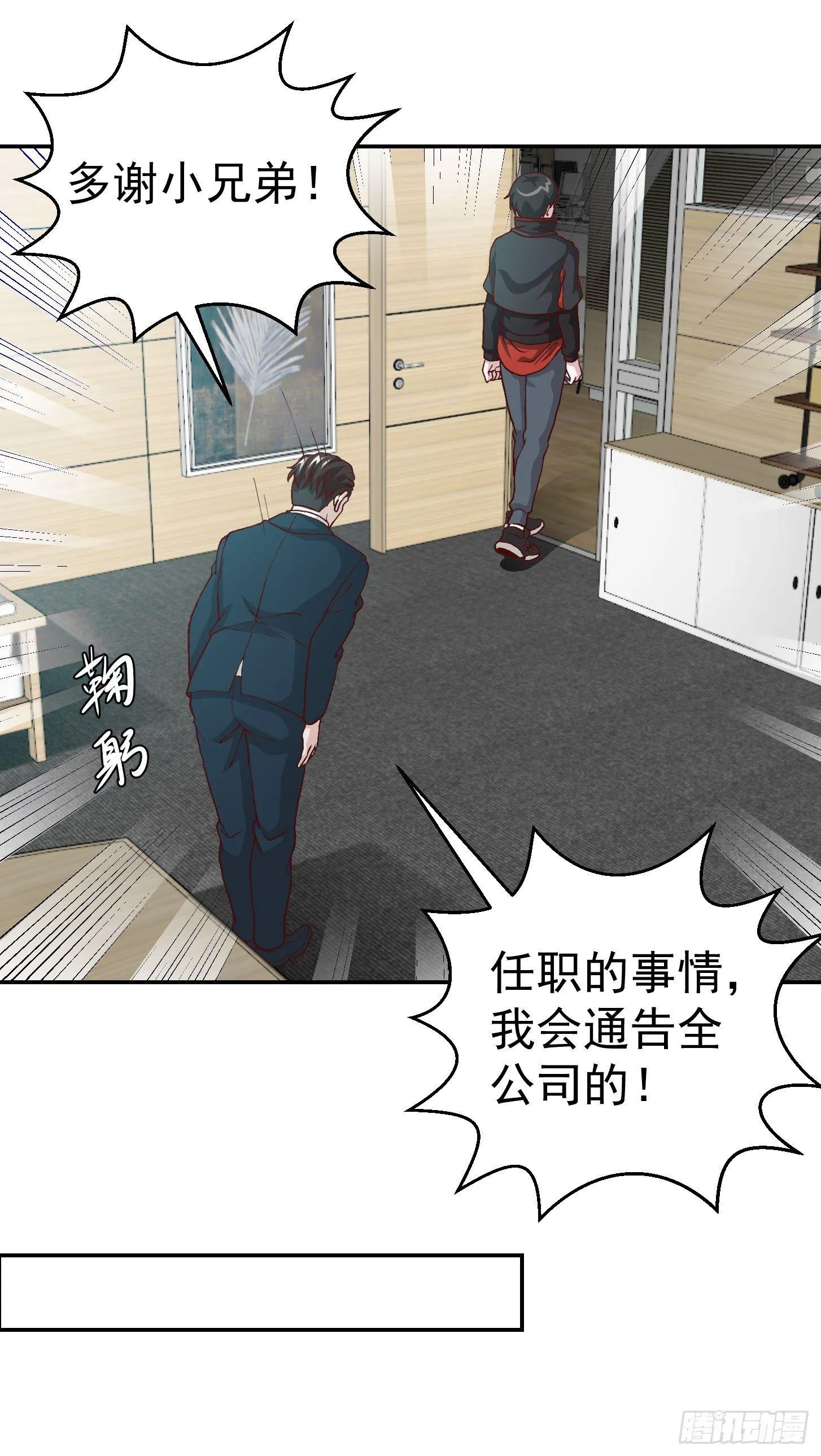 第10话 谁敢动我媳妇儿！？ 第28页