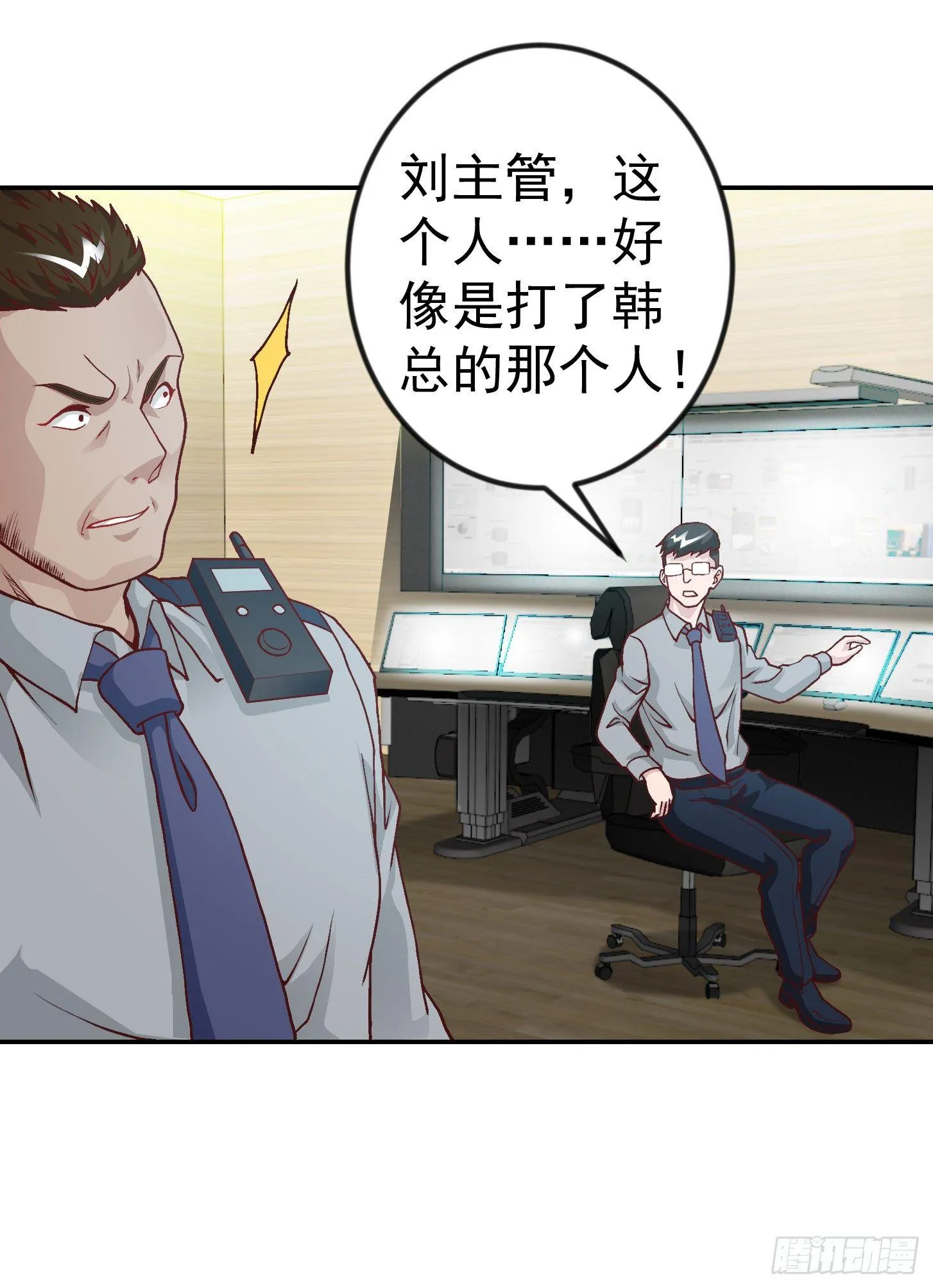 第10话 谁敢动我媳妇儿！？ 第33页