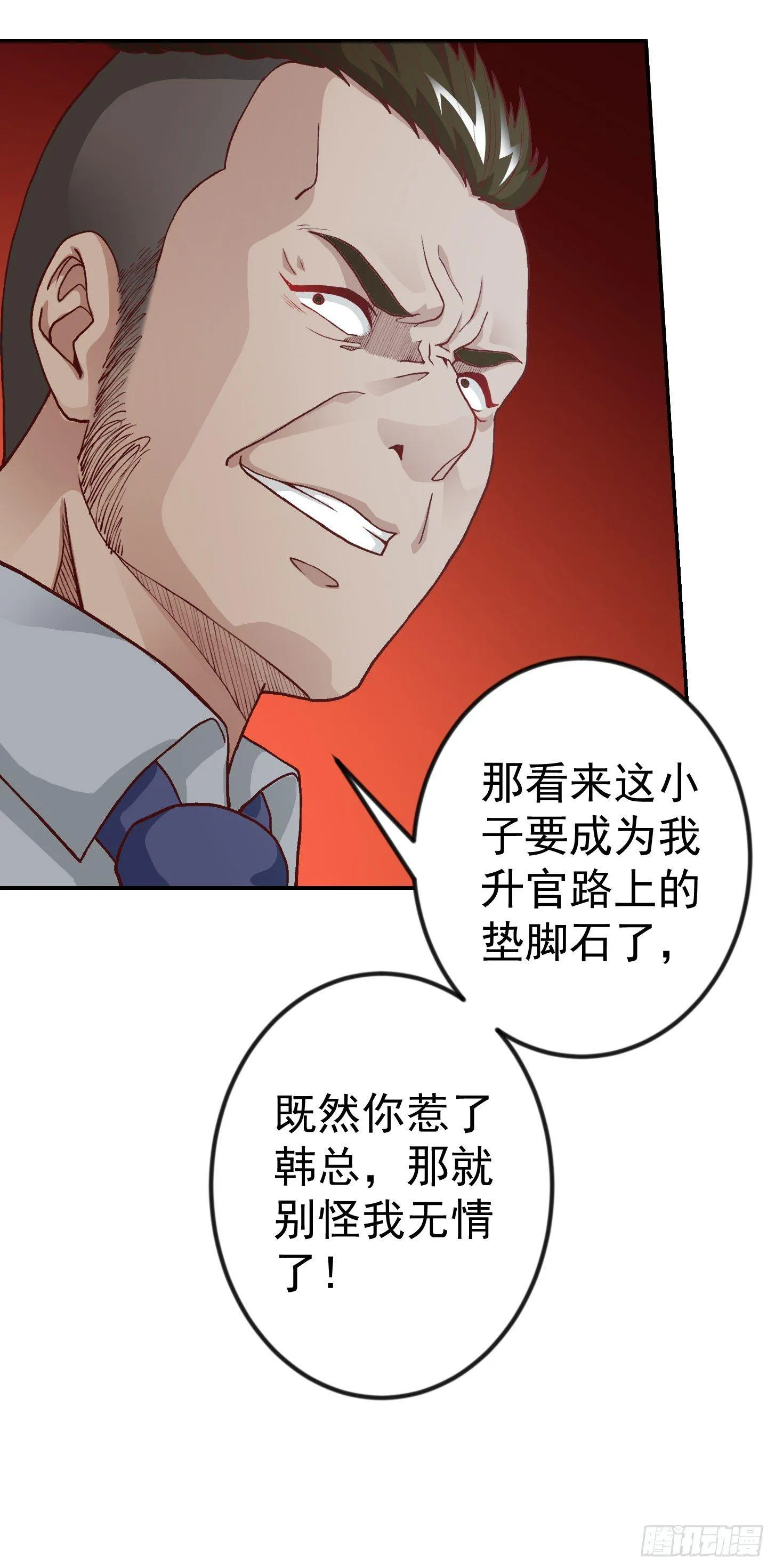 第10话 谁敢动我媳妇儿！？ 第34页