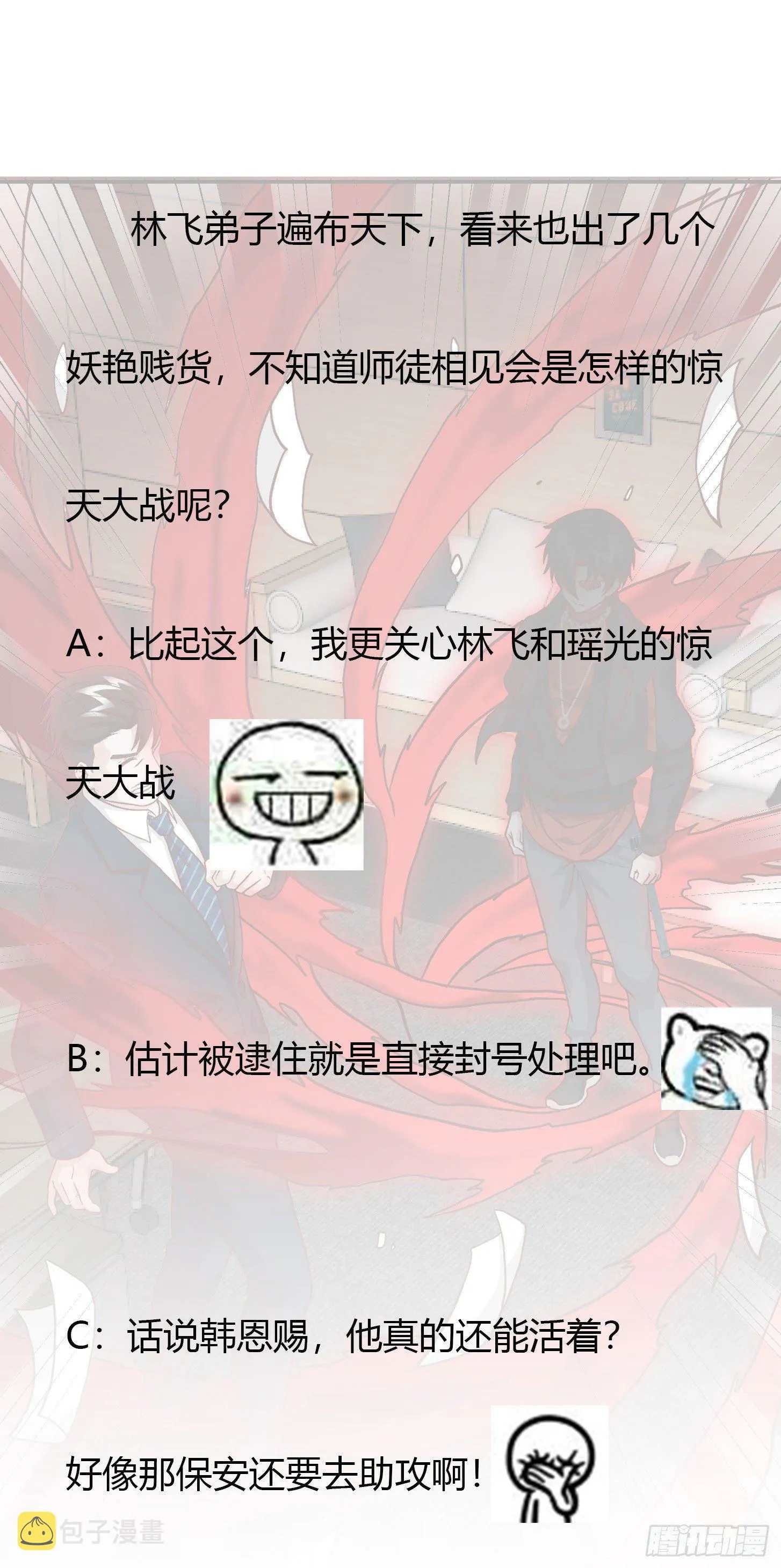 第10话 谁敢动我媳妇儿！？ 第35页