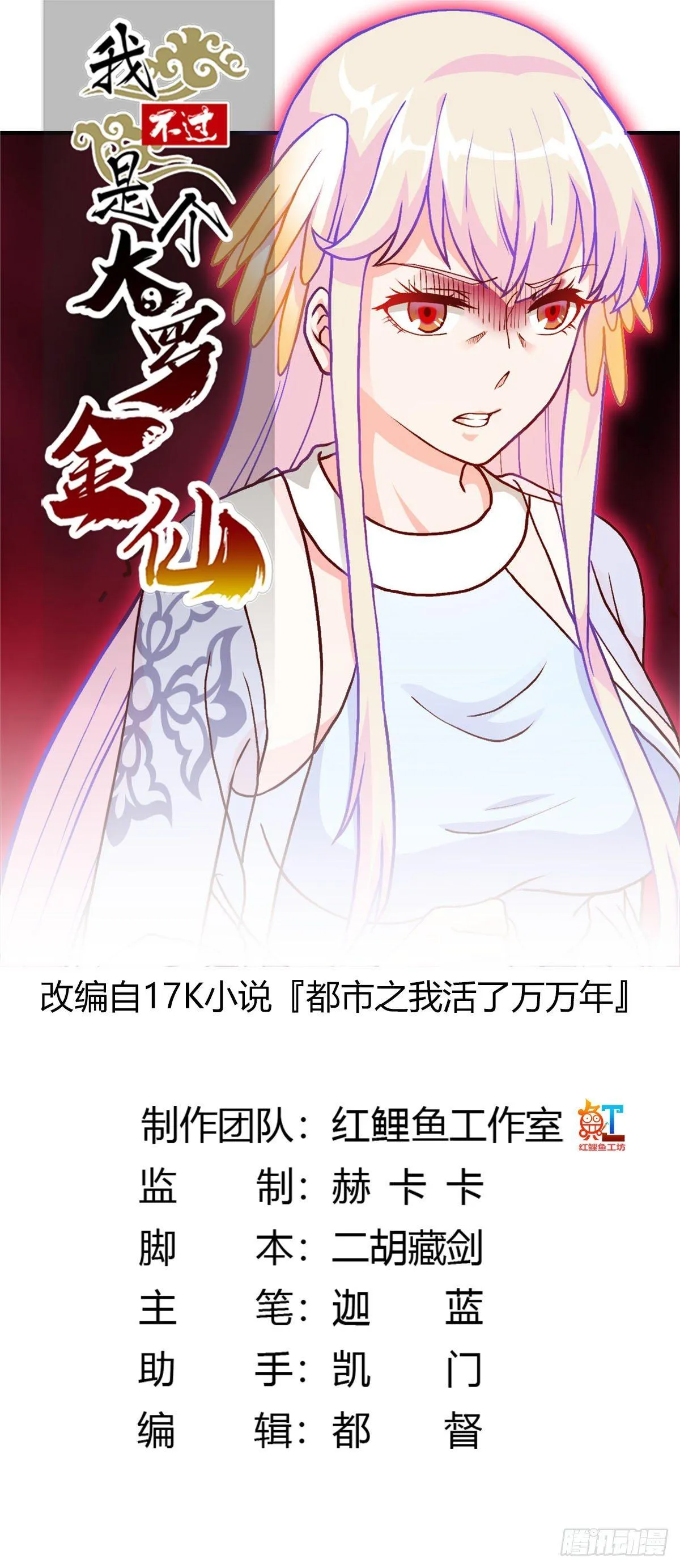 第13话 我好像火了？ 第1页