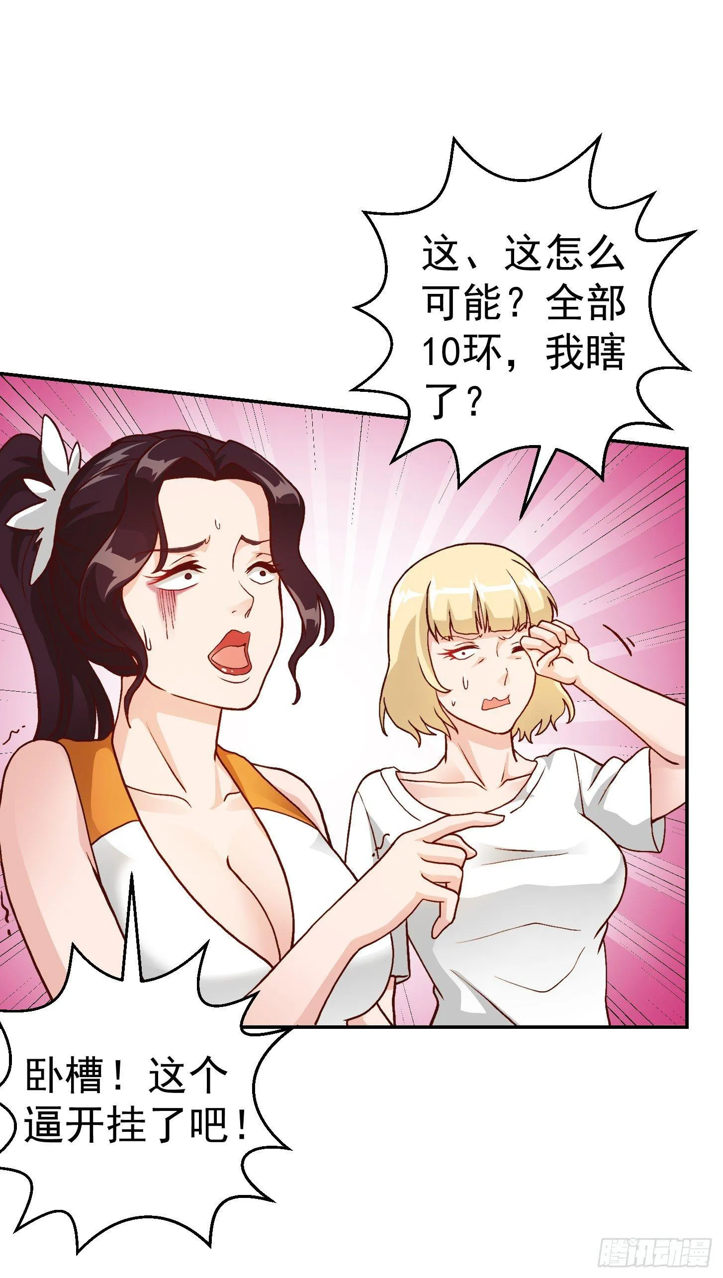 第13话 我好像火了？ 第7页