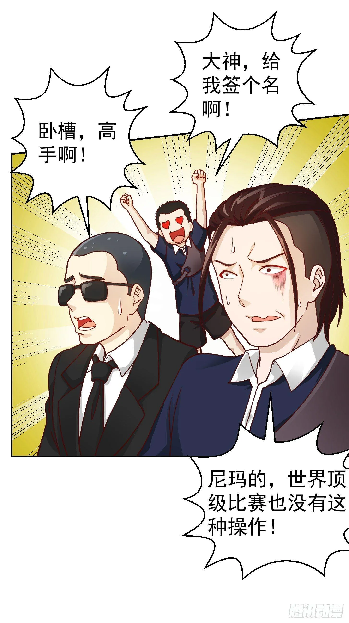第13话 我好像火了？ 第8页