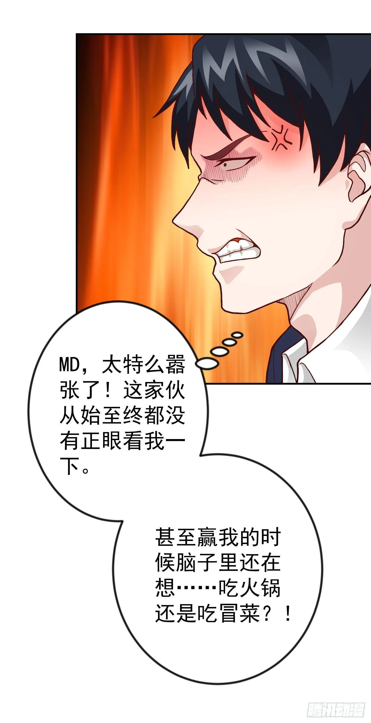 第13话 我好像火了？ 第11页