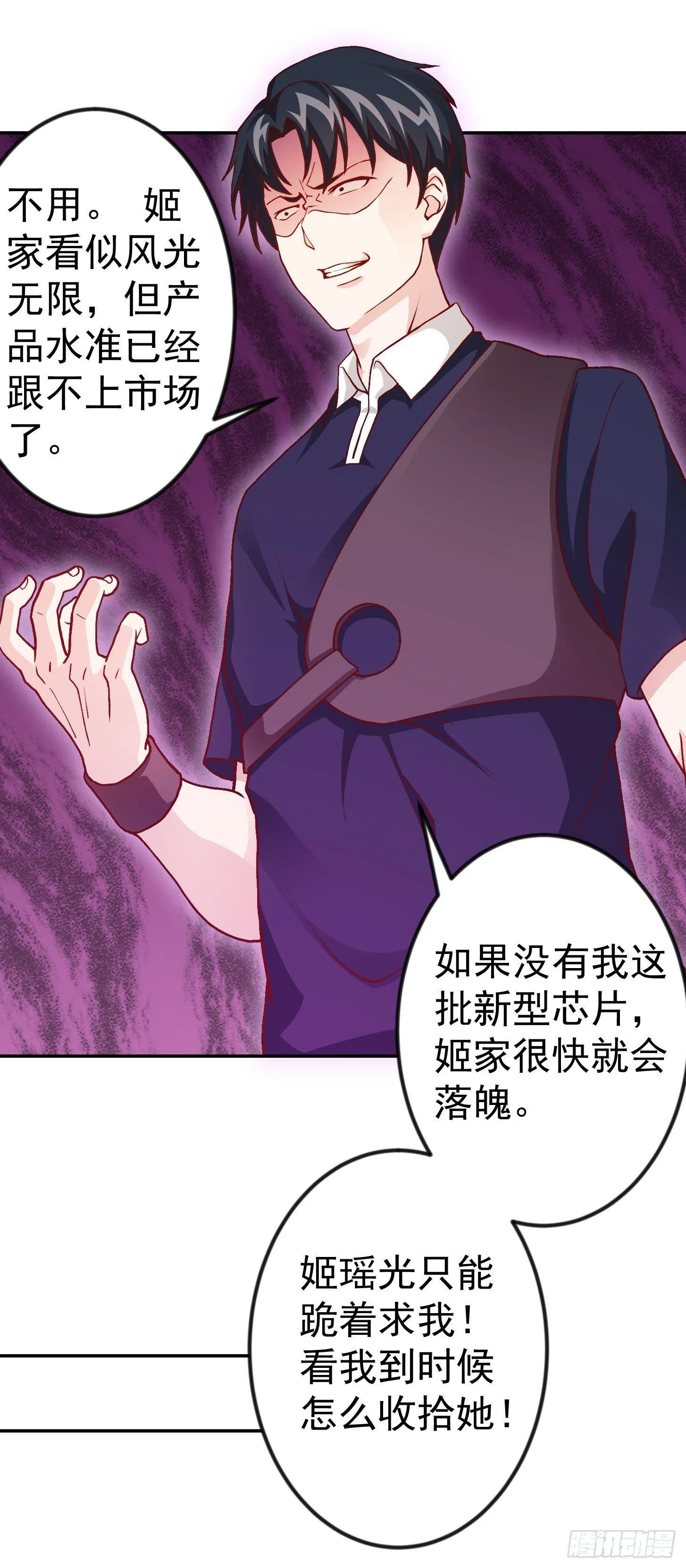 第13话 我好像火了？ 第13页