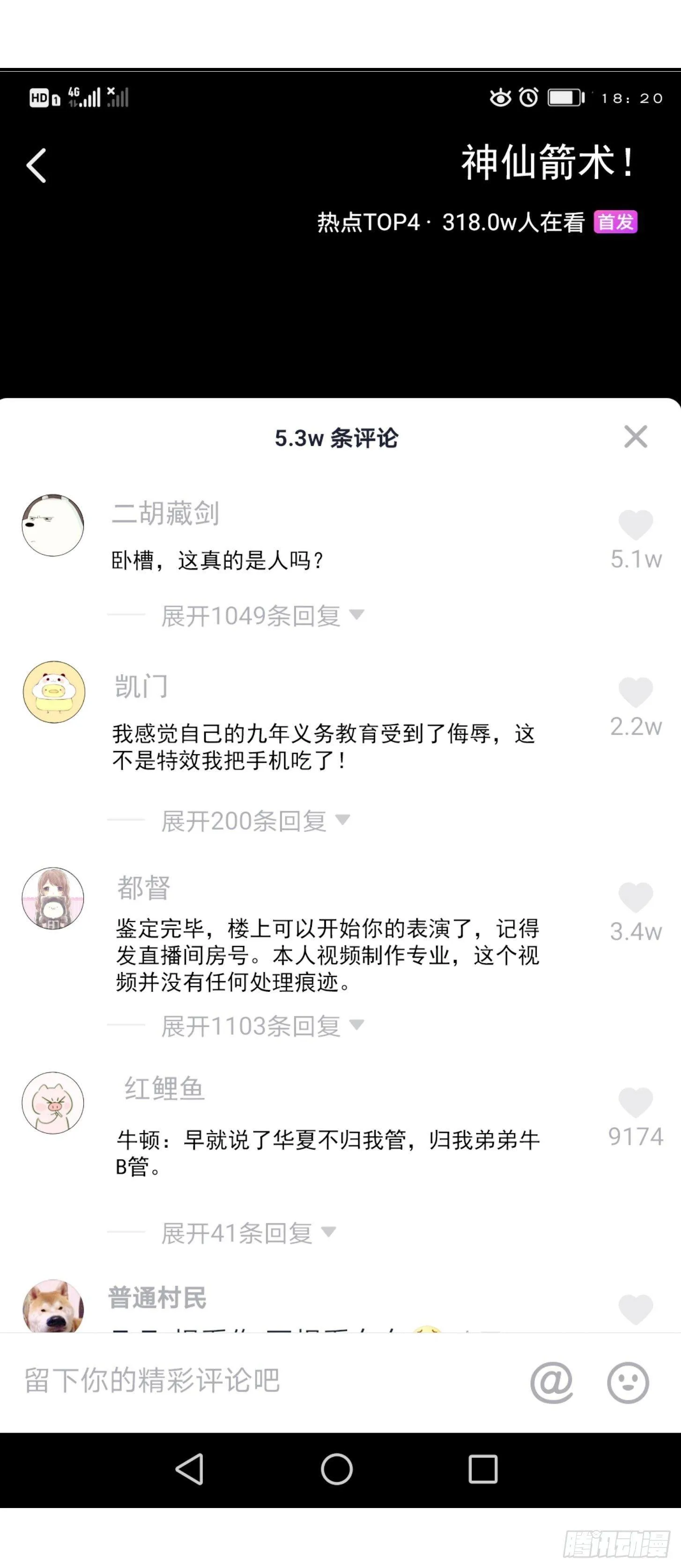 第13话 我好像火了？ 第16页