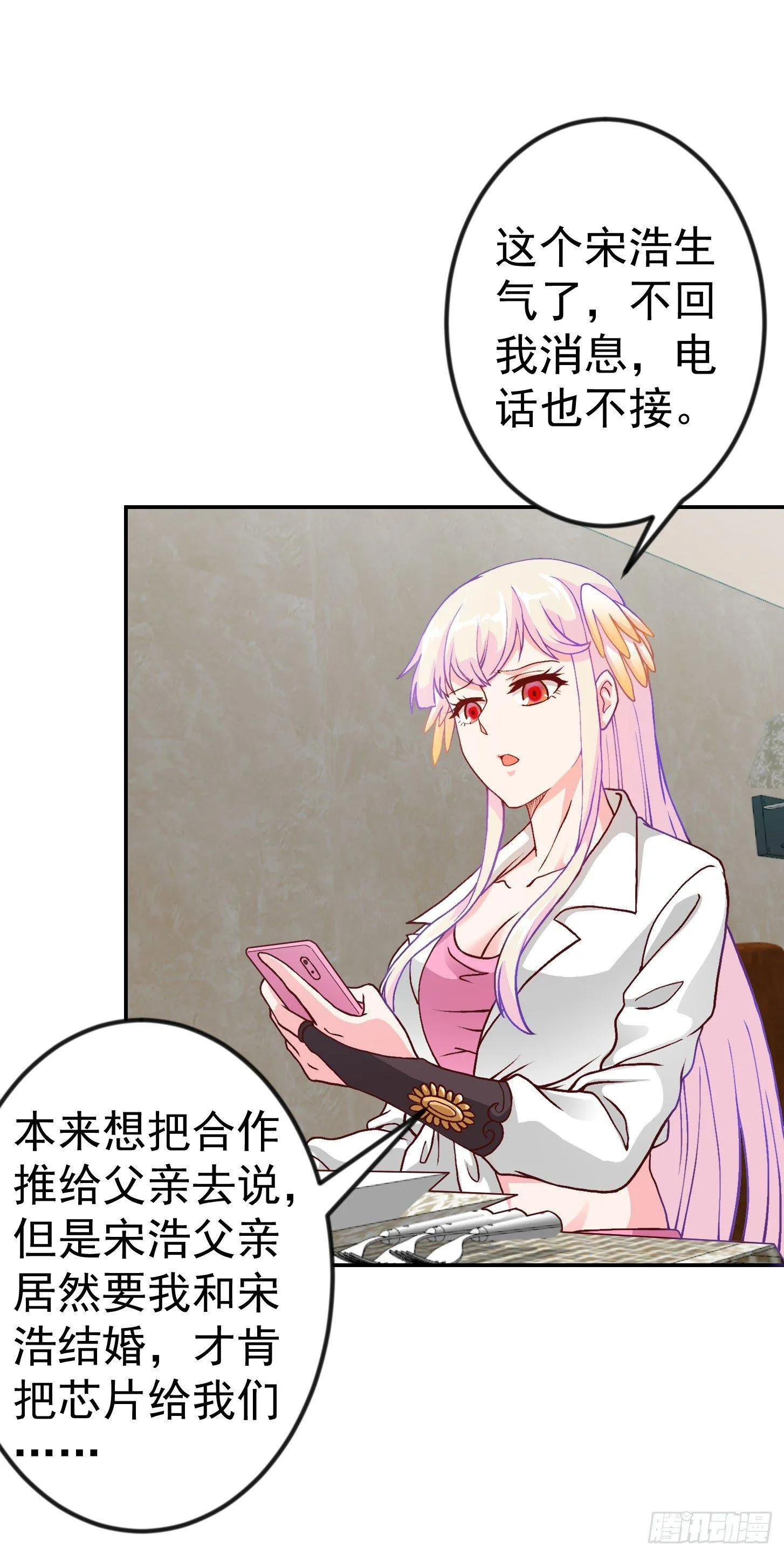 第13话 我好像火了？ 第20页