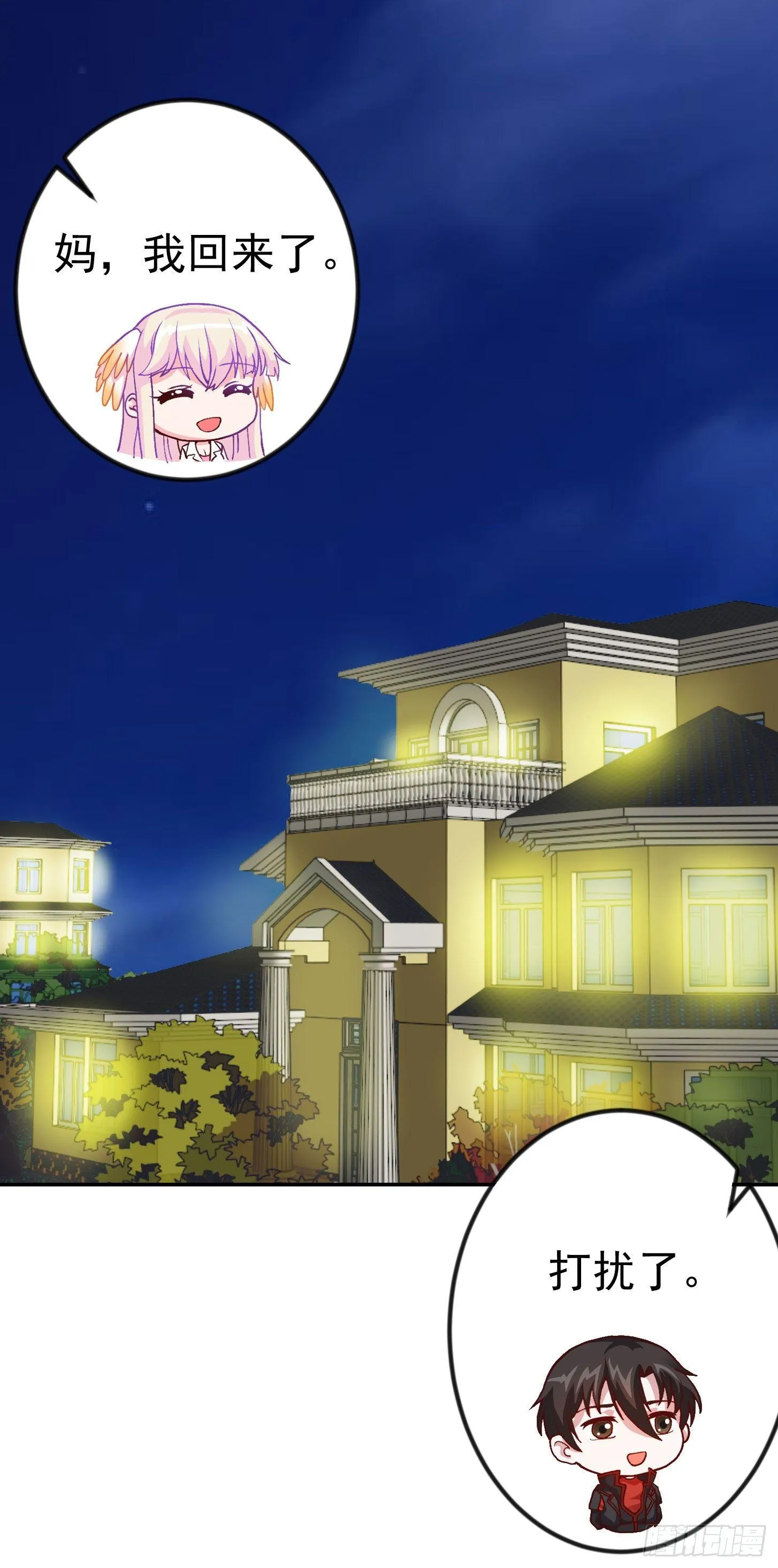 第13话 我好像火了？ 第23页