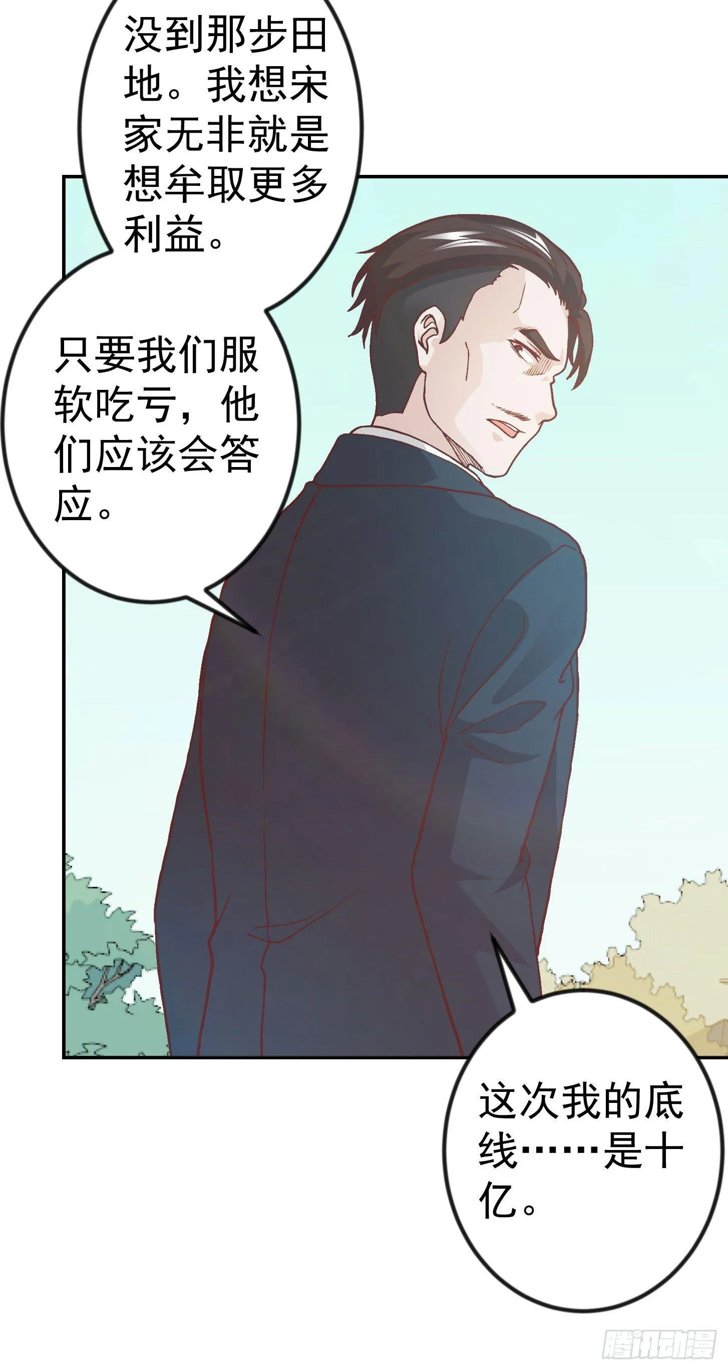第13话 我好像火了？ 第33页