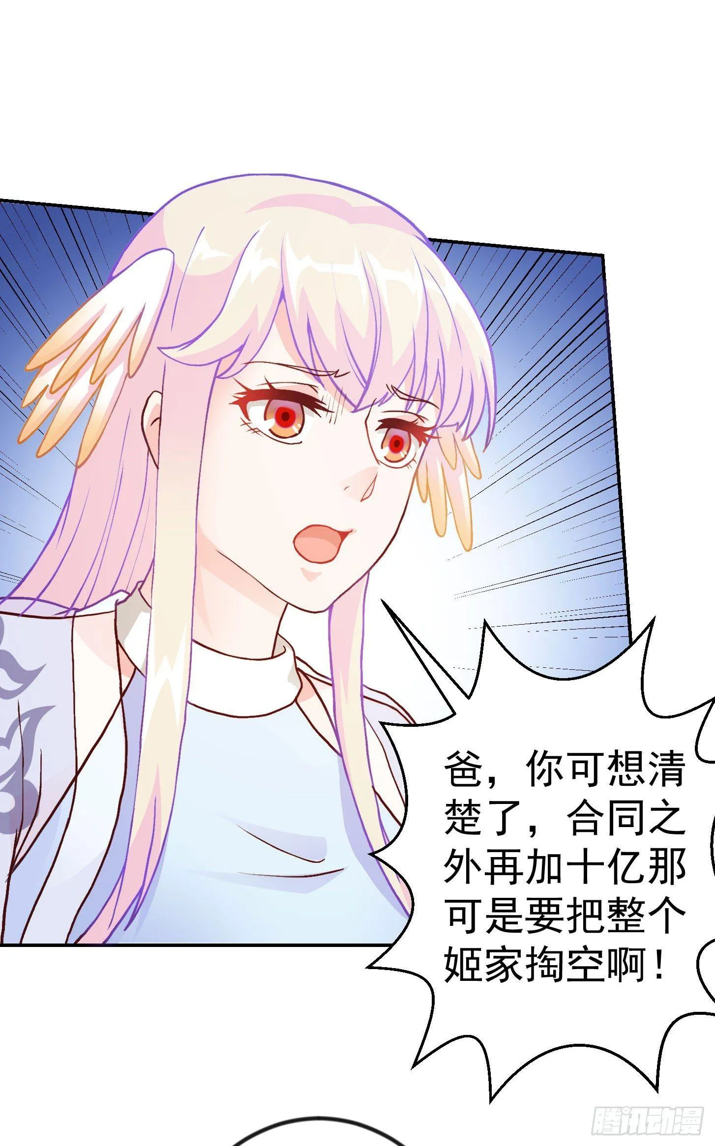 第13话 我好像火了？ 第34页