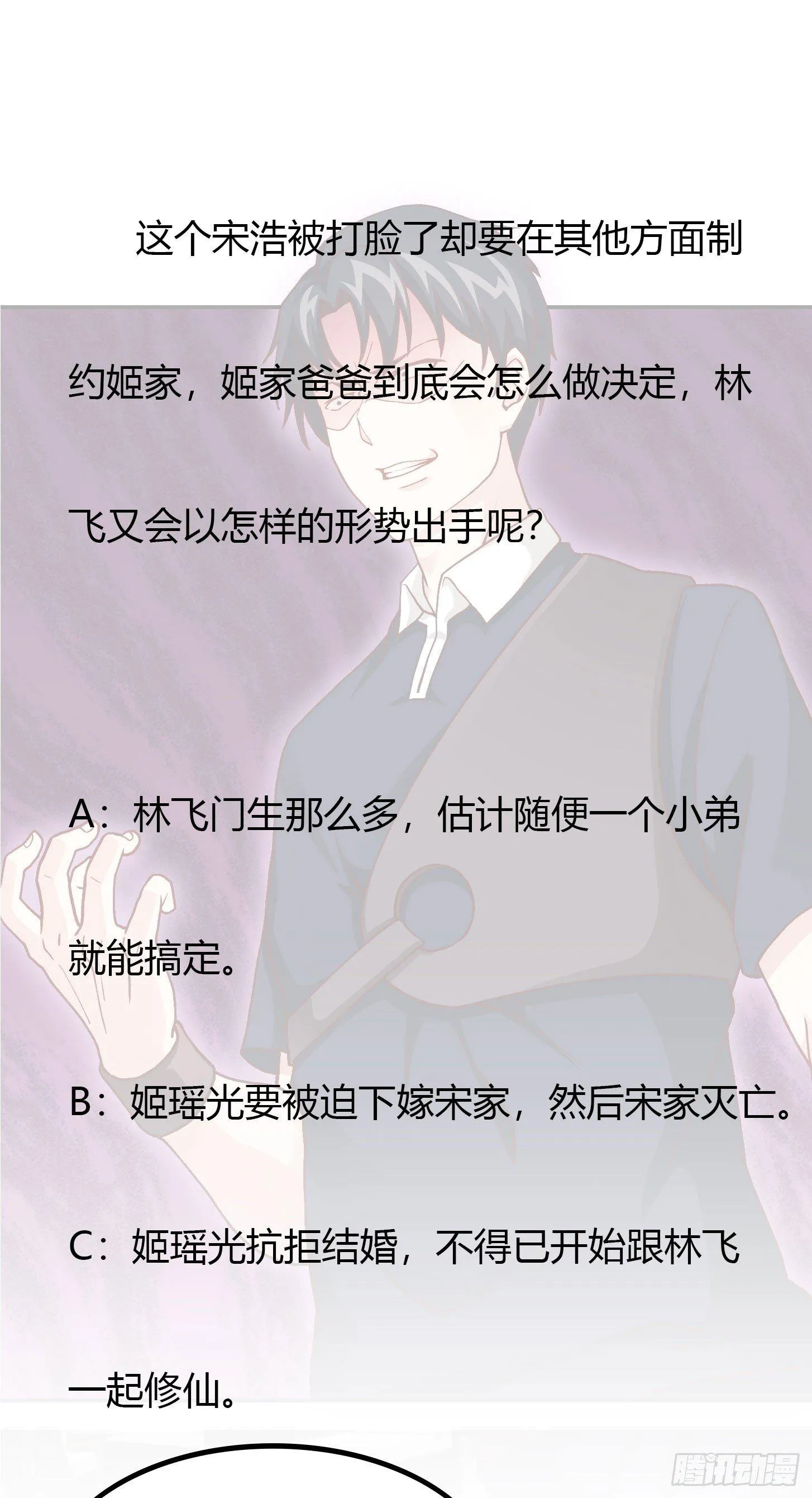 第13话 我好像火了？ 第37页