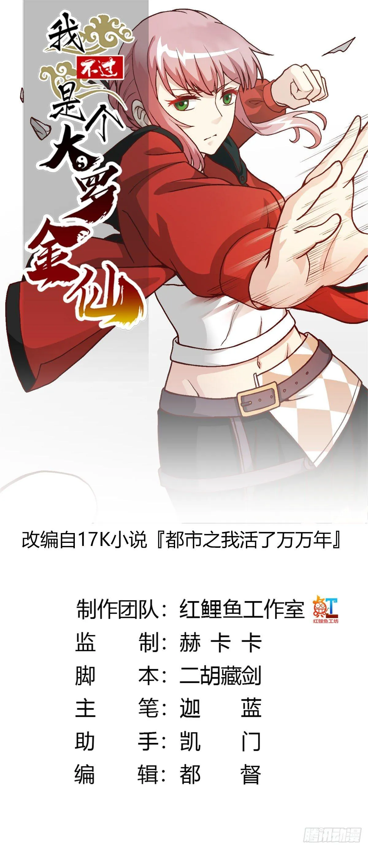 第14话 一指传秘诀 第1页