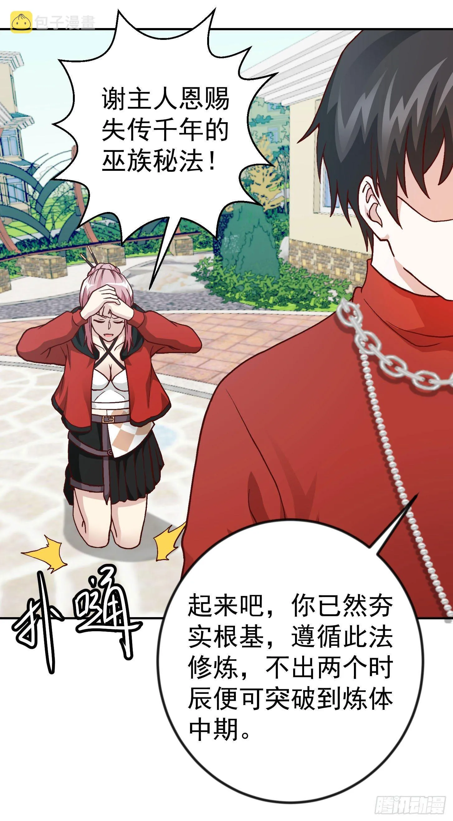 第14话 一指传秘诀 第7页
