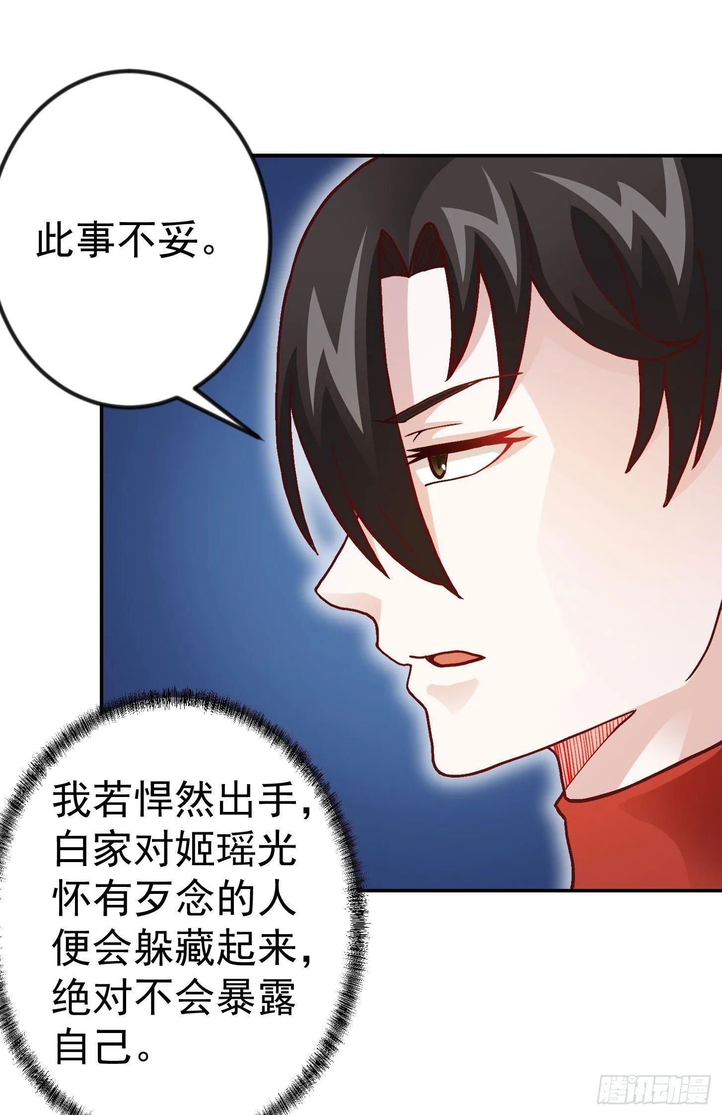 第14话 一指传秘诀 第31页