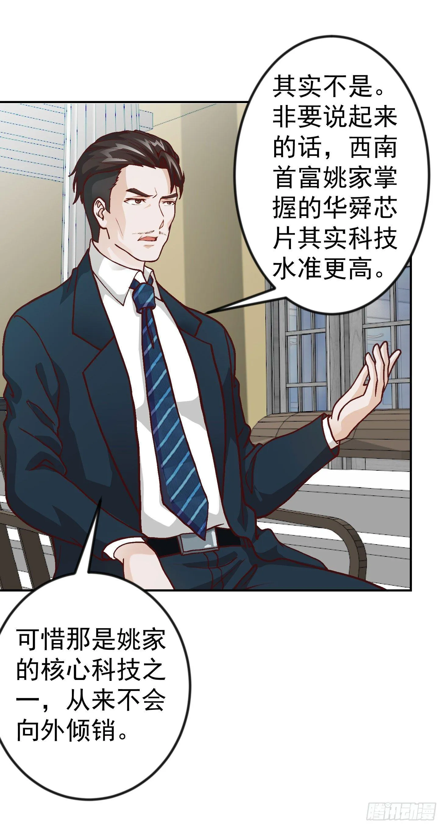第14话 一指传秘诀 第33页