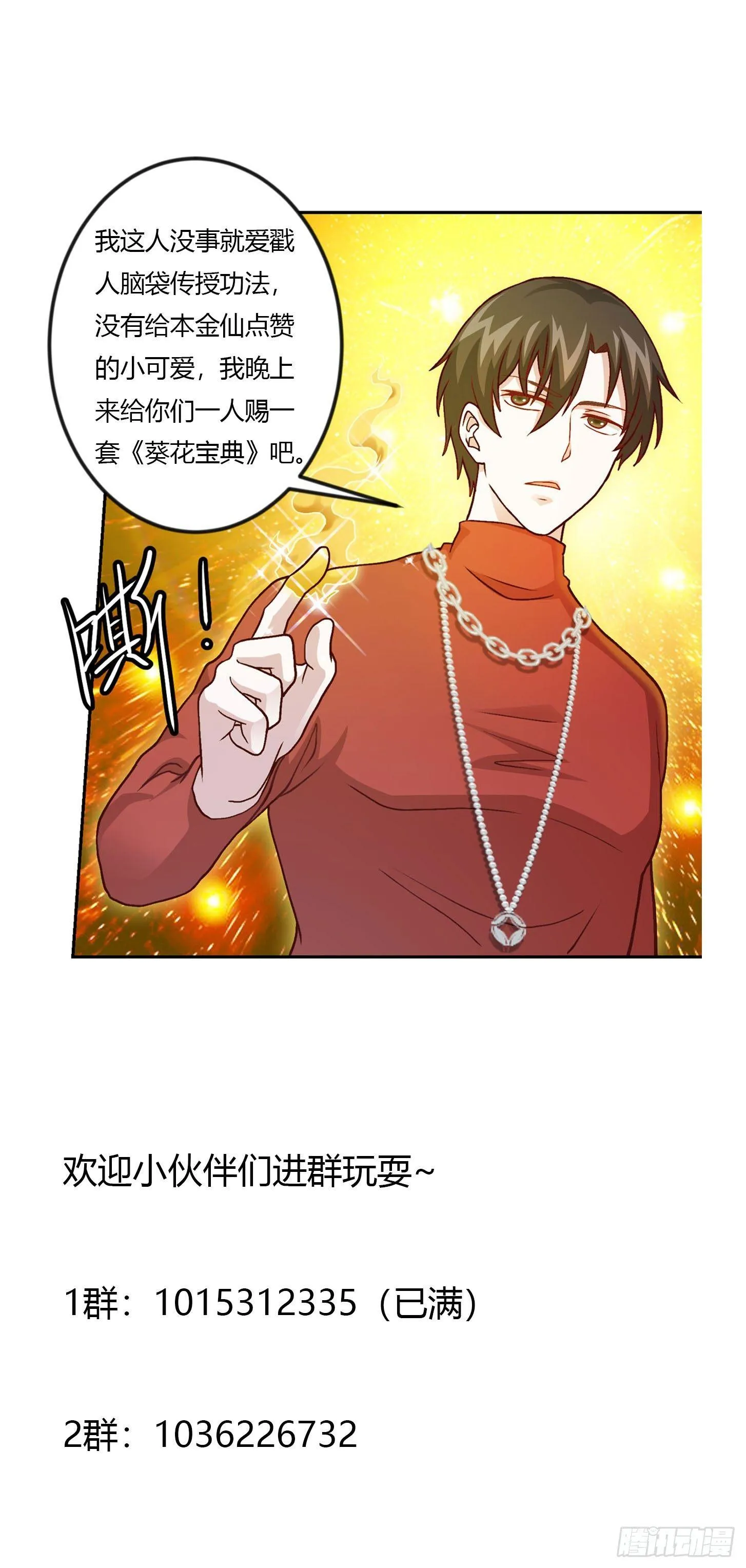 第14话 一指传秘诀 第39页